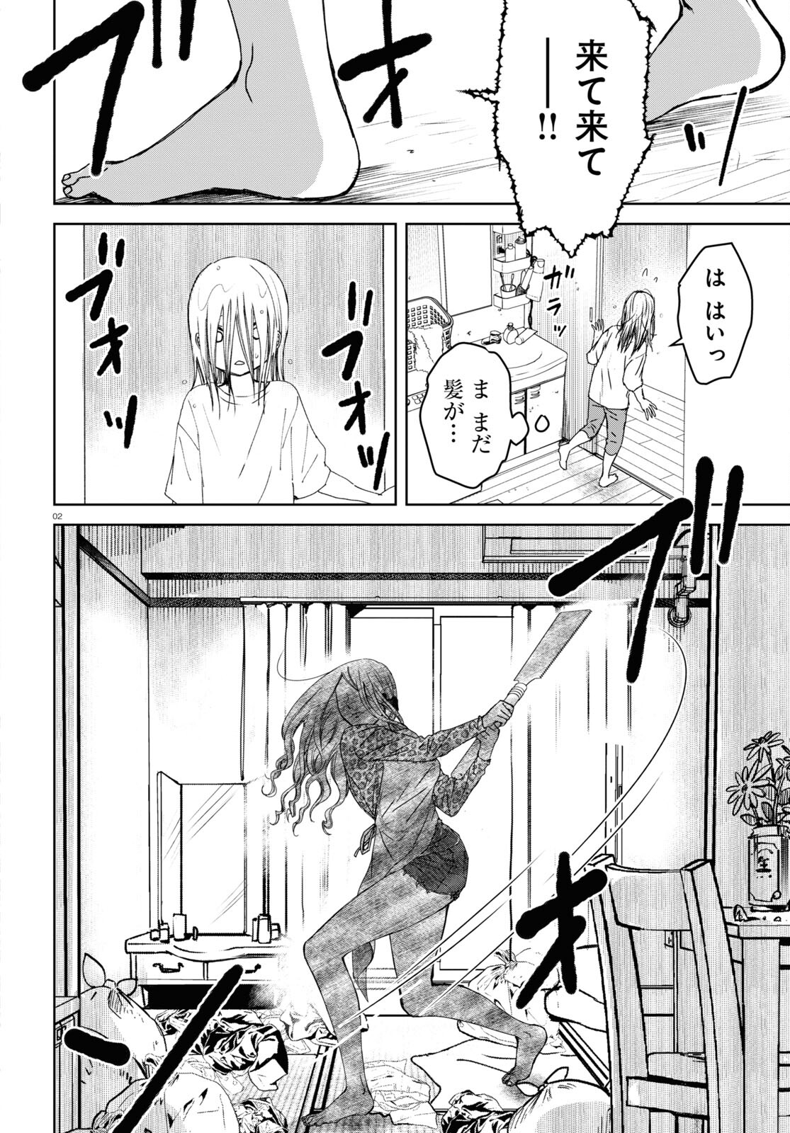 Watashi no Okaa-san (USAYA Mame) - Chapter 2 - Page 2