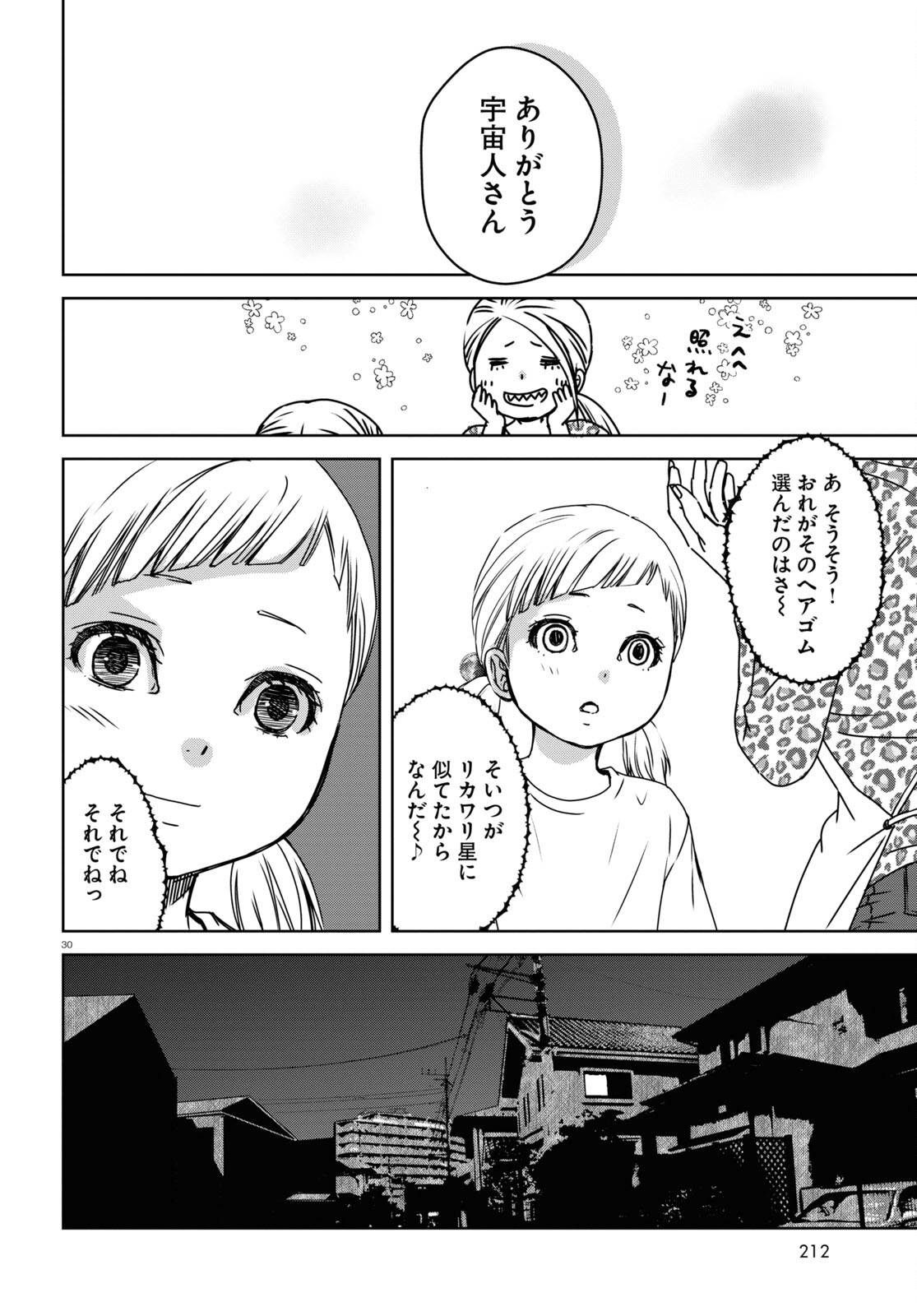 Watashi no Okaa-san (USAYA Mame) - Chapter 2 - Page 30