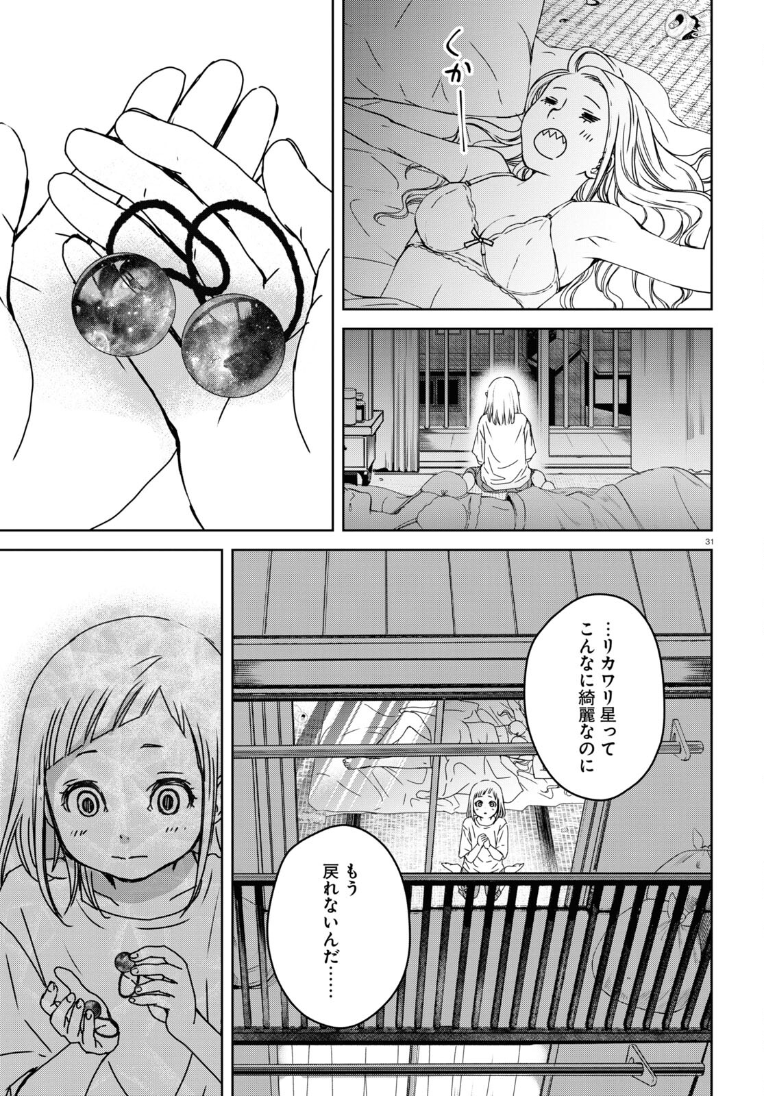 Watashi no Okaa-san (USAYA Mame) - Chapter 2 - Page 31