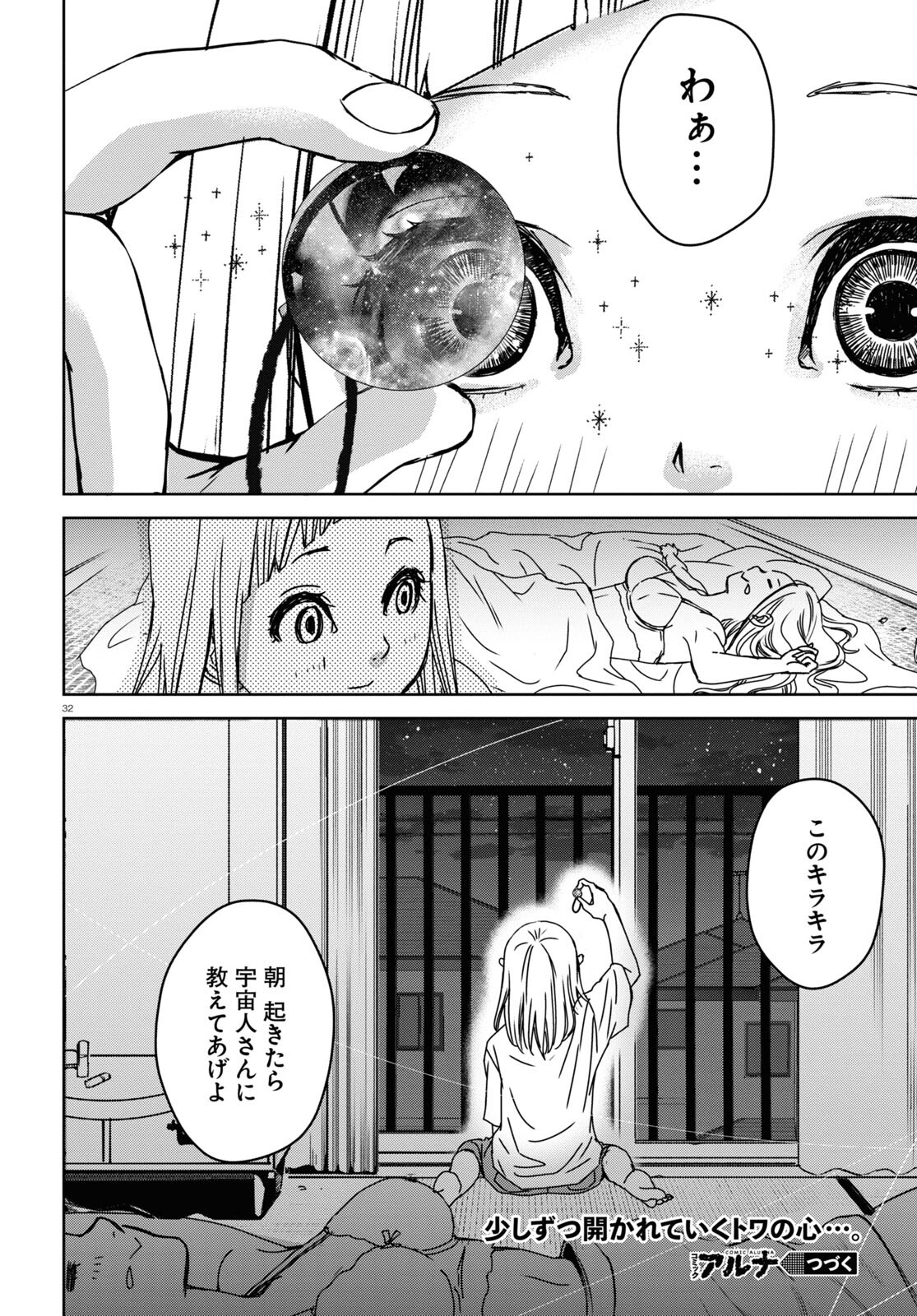 Watashi no Okaa-san (USAYA Mame) - Chapter 2 - Page 32