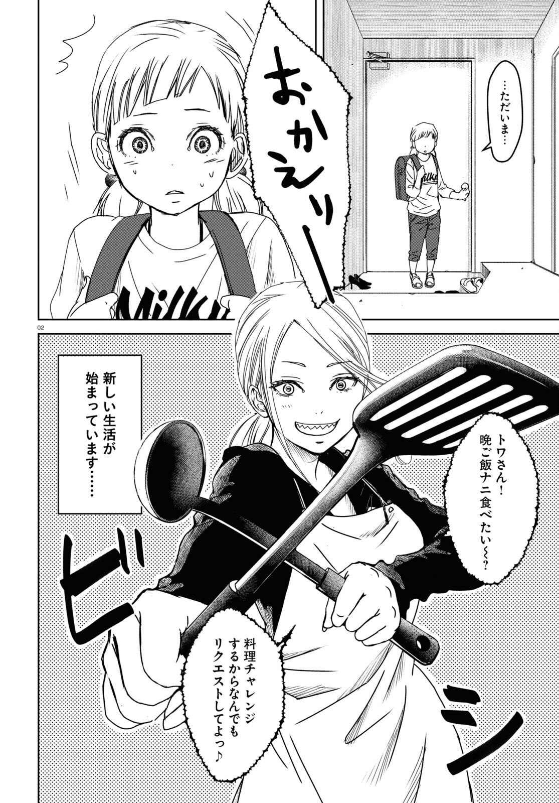 Watashi no Okaa-san (USAYA Mame) - Chapter 3 - Page 2