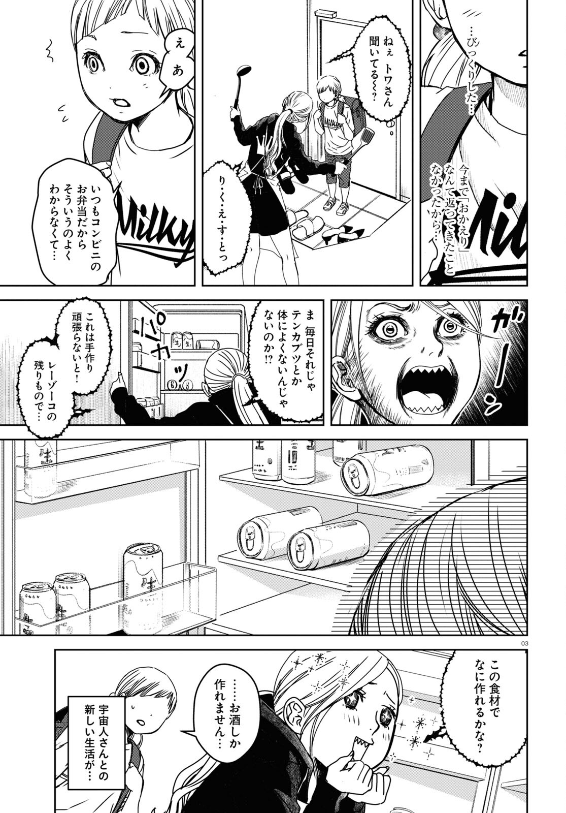 Watashi no Okaa-san (USAYA Mame) - Chapter 3 - Page 3