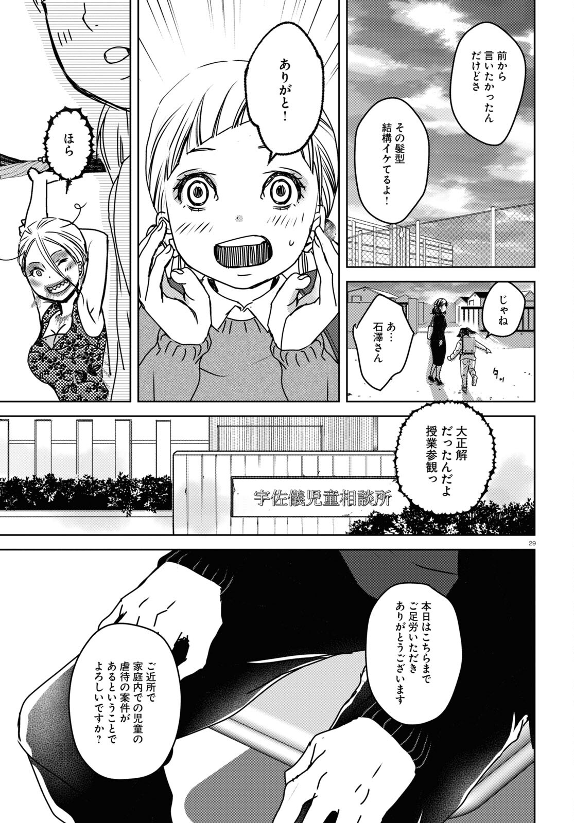 Watashi no Okaa-san (USAYA Mame) - Chapter 4 - Page 29