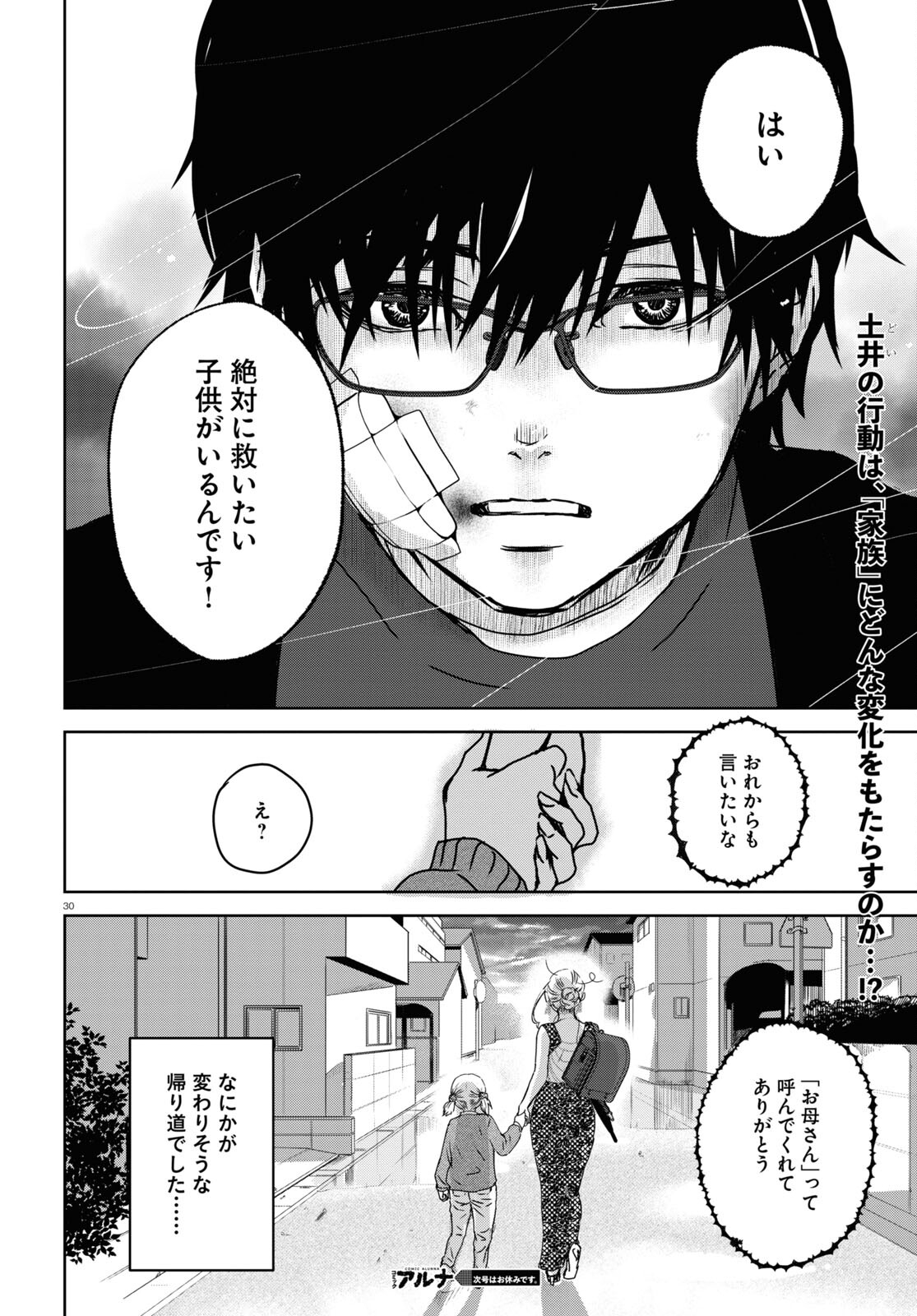 Watashi no Okaa-san (USAYA Mame) - Chapter 4 - Page 30