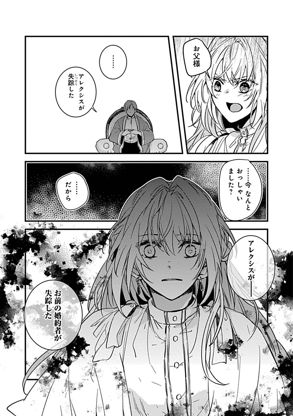 Watashi no Ookami Ouji - Chapter 1.1 - Page 11