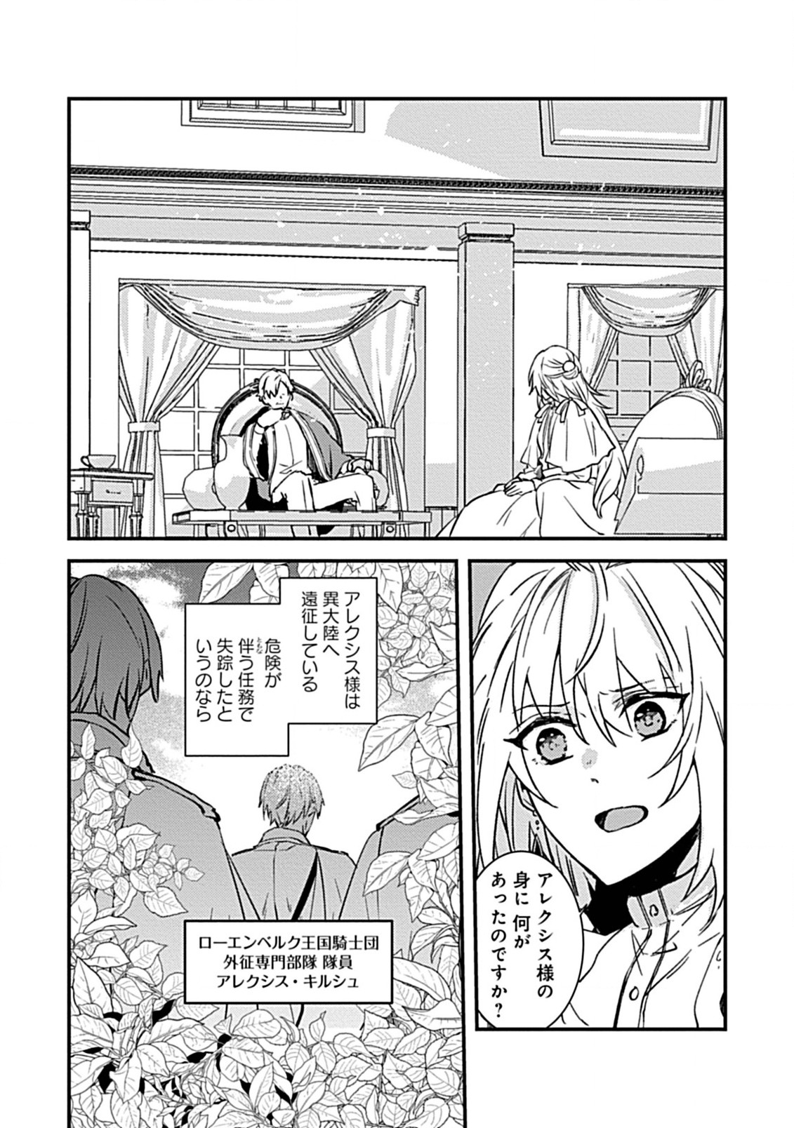 Watashi no Ookami Ouji - Chapter 1.1 - Page 12