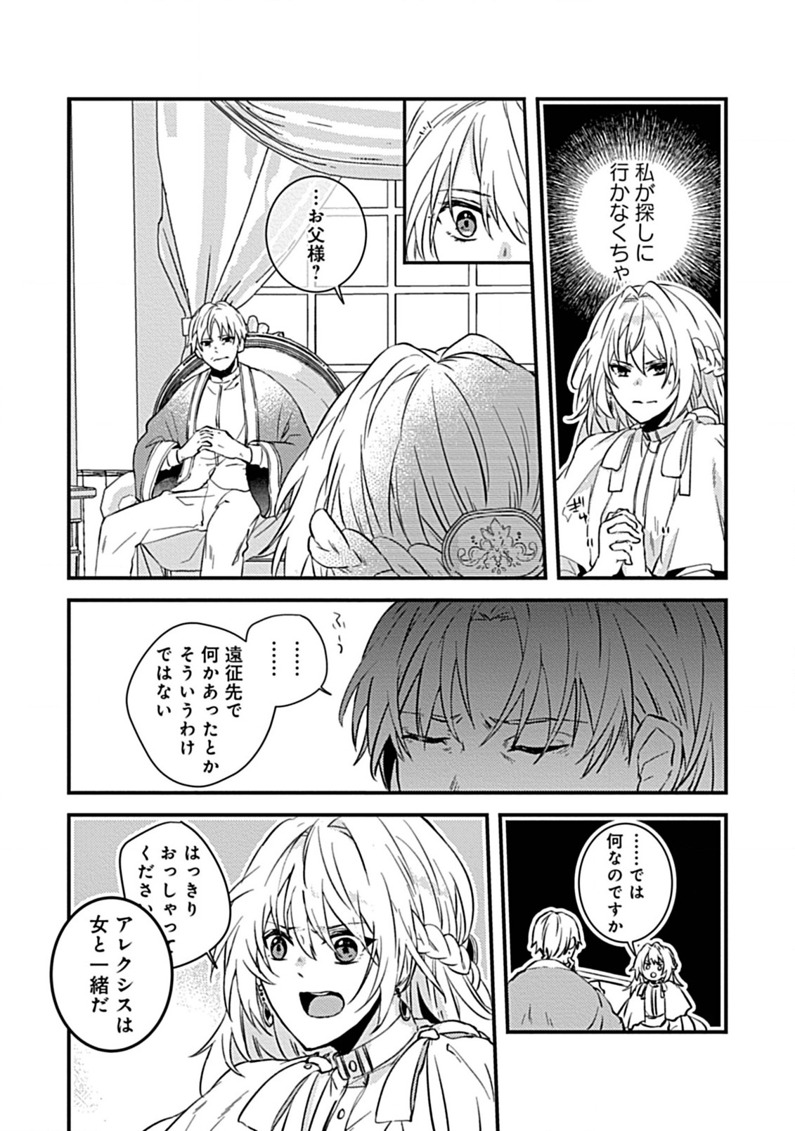 Watashi no Ookami Ouji - Chapter 1.1 - Page 13