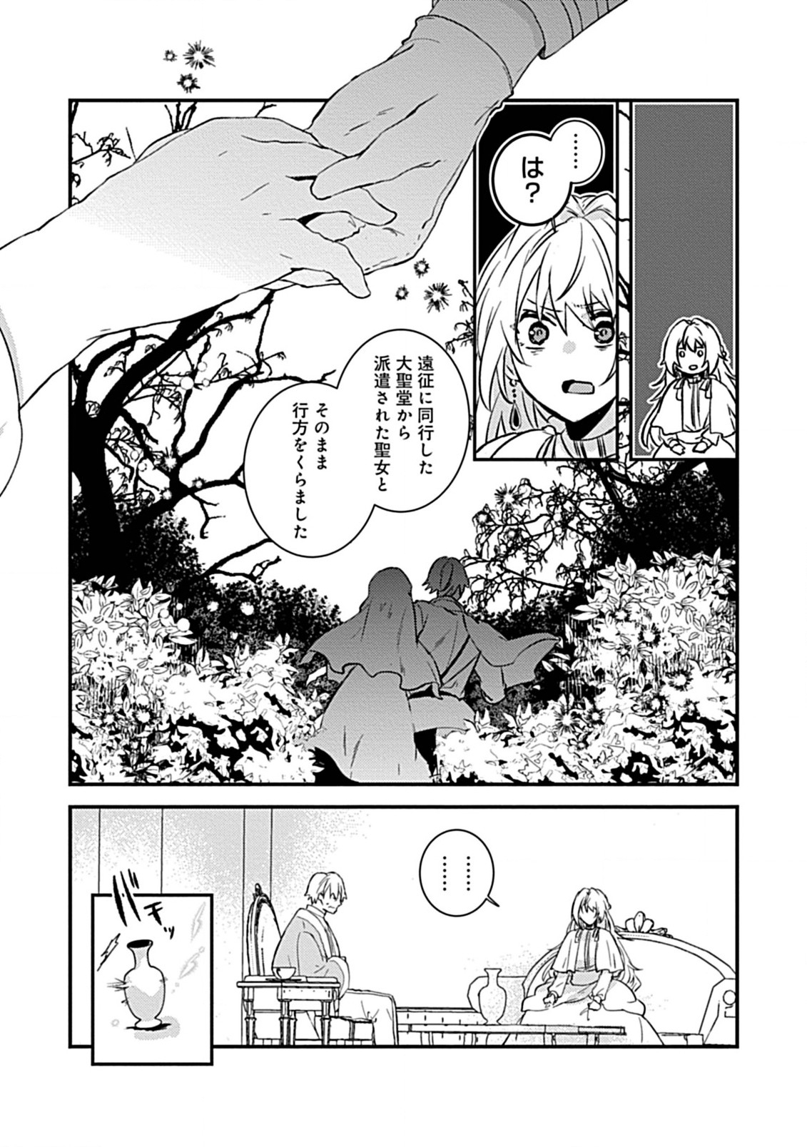 Watashi no Ookami Ouji - Chapter 1.1 - Page 14