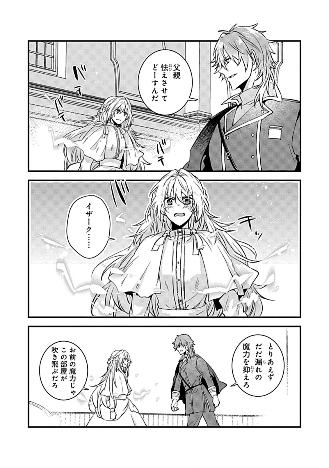 Watashi no Ookami Ouji - Chapter 1.2 - Page 6