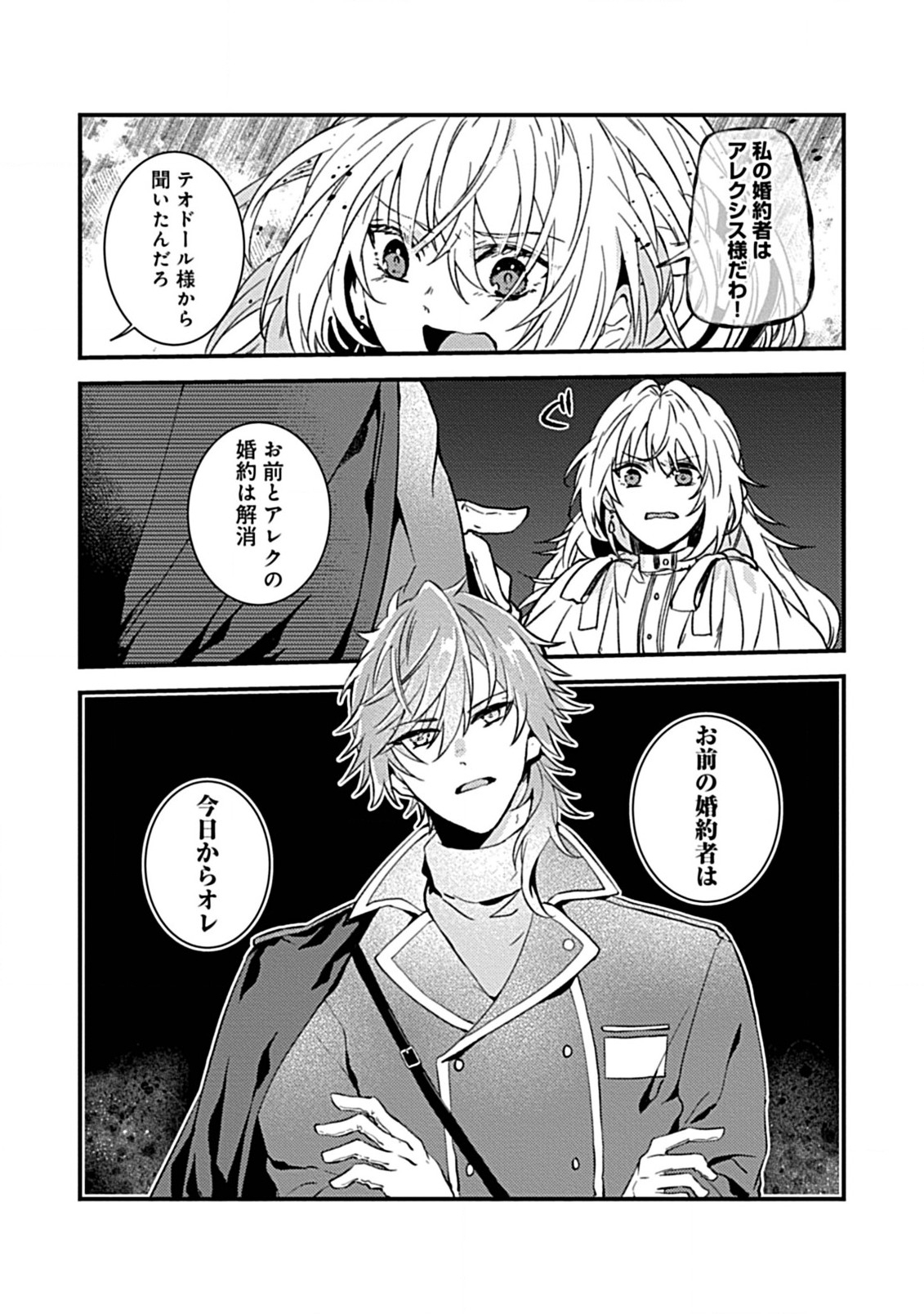 Watashi no Ookami Ouji - Chapter 1.3 - Page 1