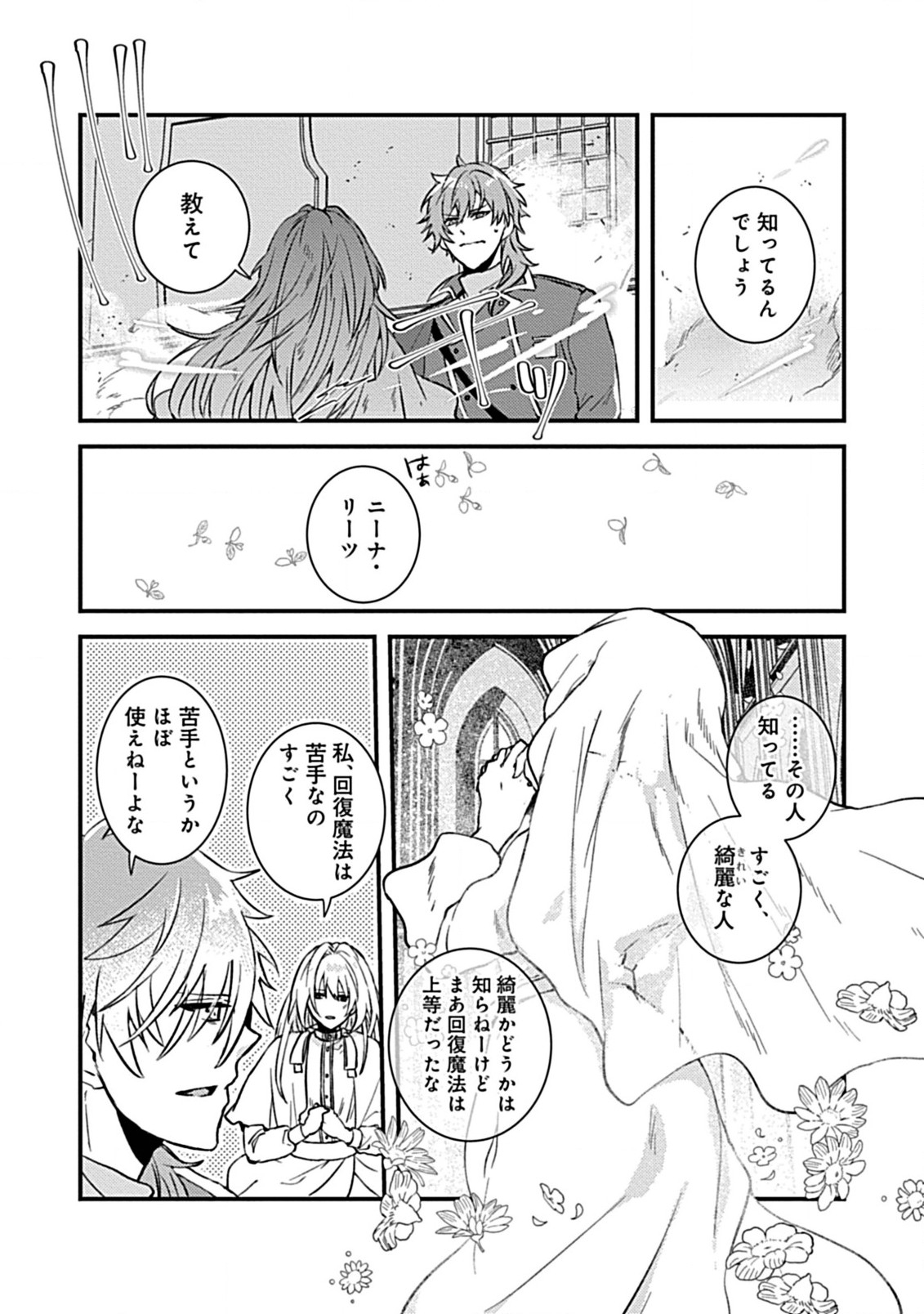 Watashi no Ookami Ouji - Chapter 1.4 - Page 2