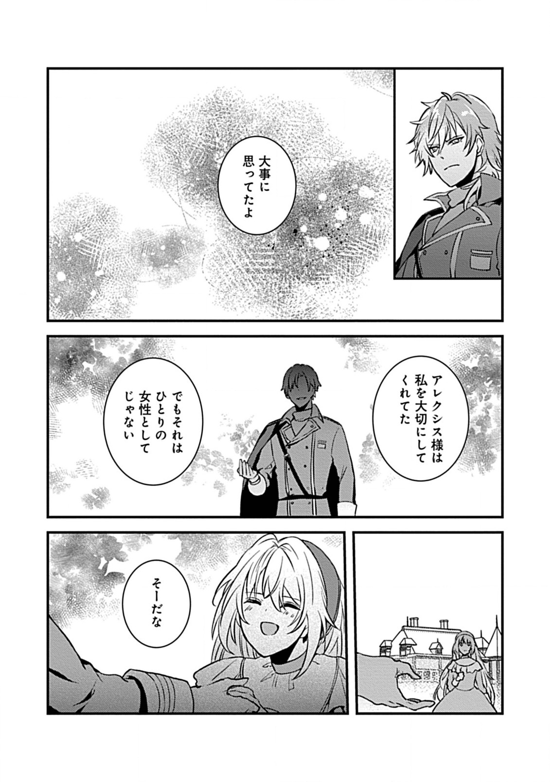 Watashi no Ookami Ouji - Chapter 1.4 - Page 4