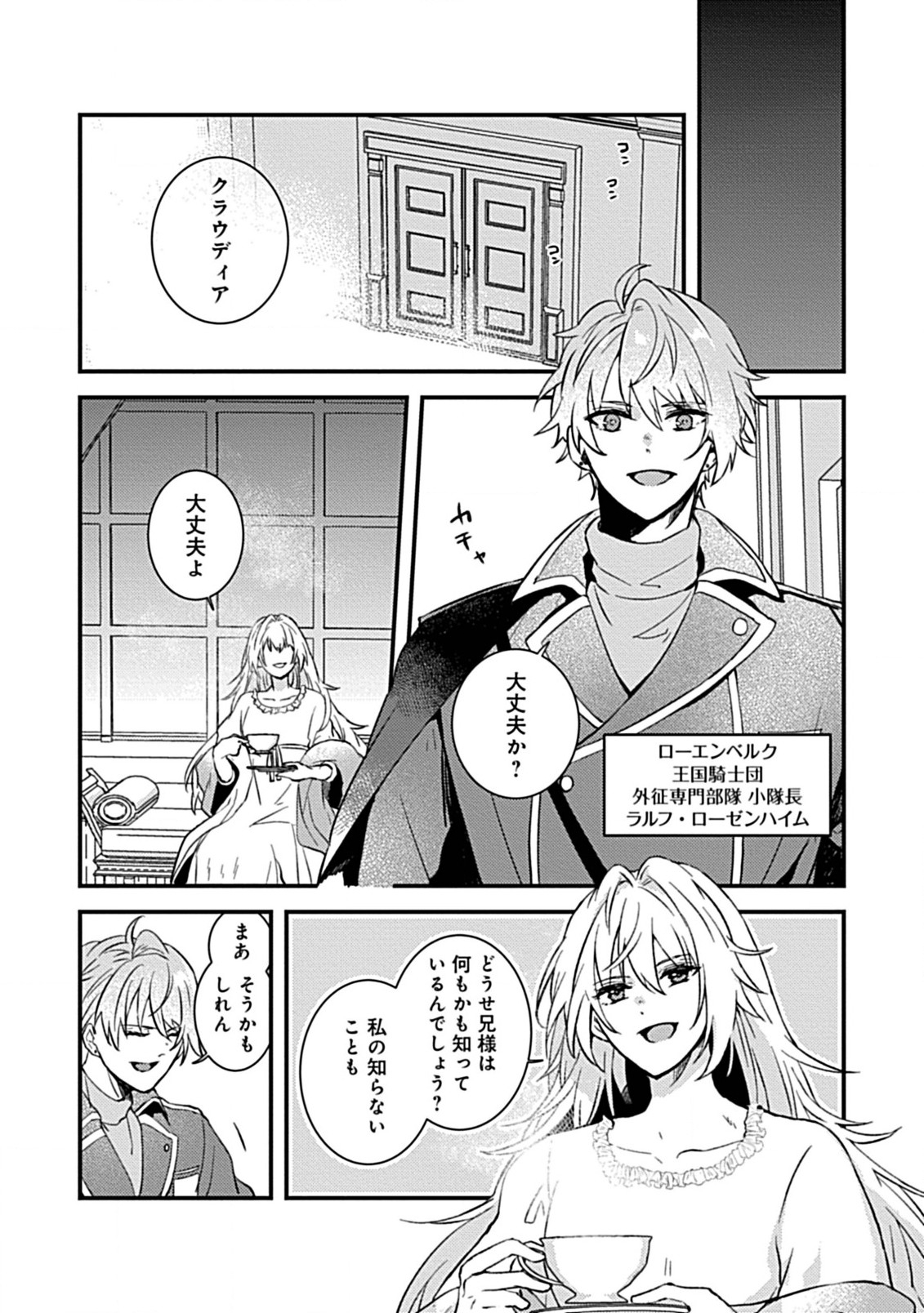 Watashi no Ookami Ouji - Chapter 1.5 - Page 1