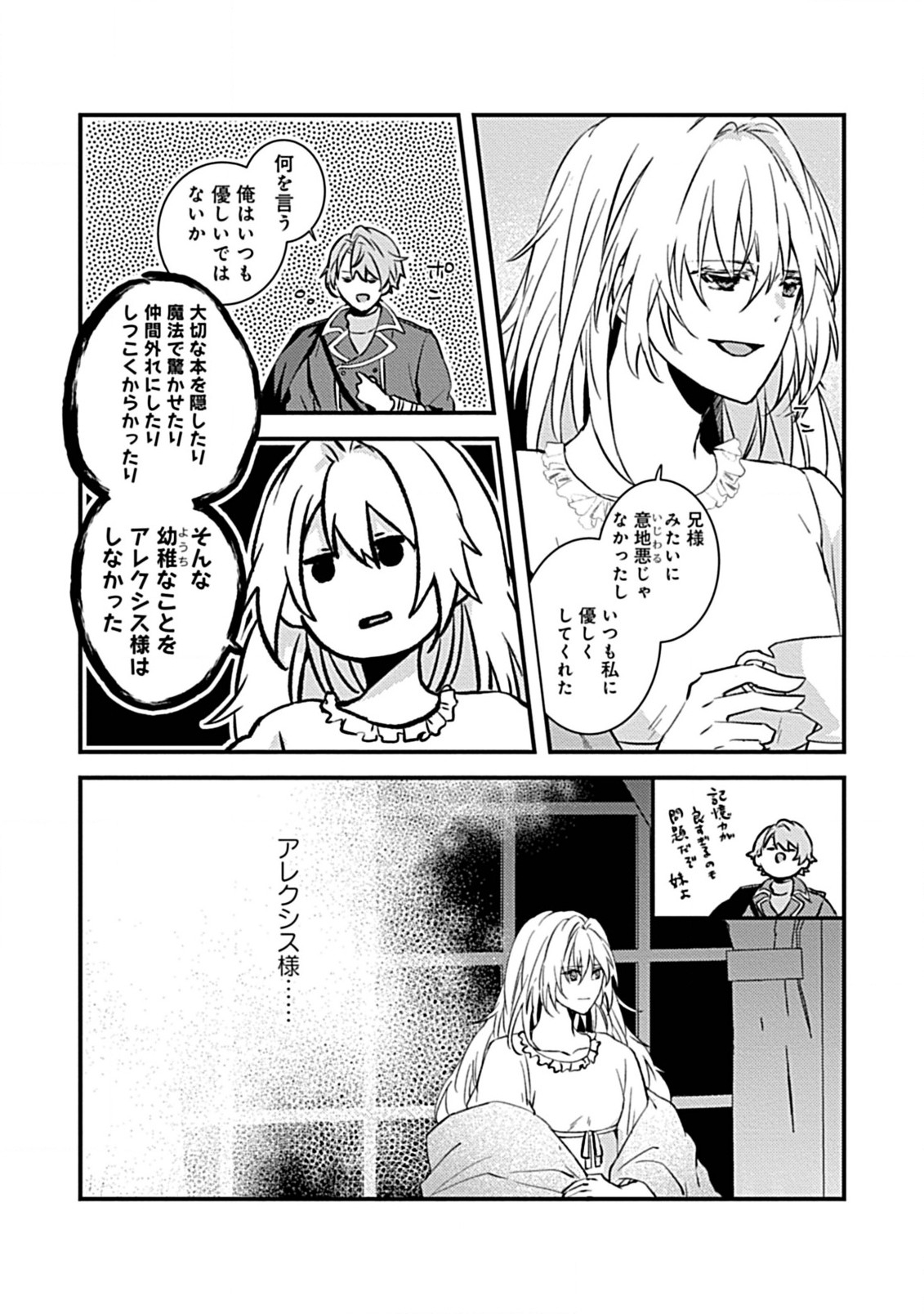 Watashi no Ookami Ouji - Chapter 1.5 - Page 4