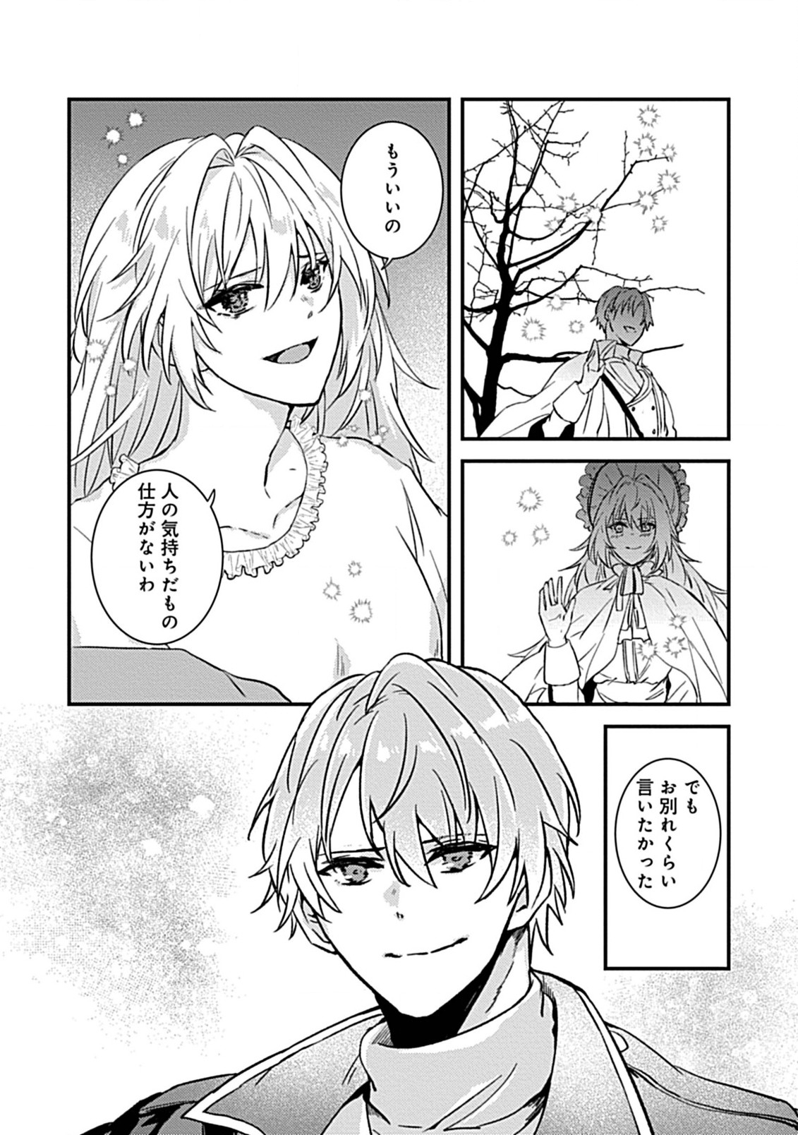 Watashi no Ookami Ouji - Chapter 1.5 - Page 5