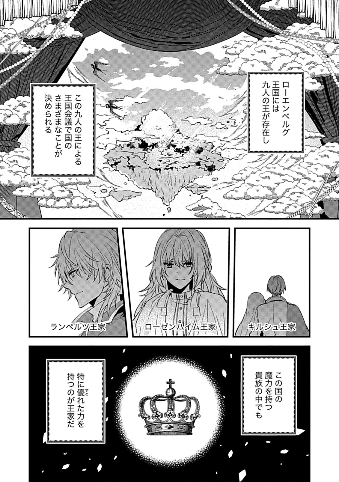 Watashi no Ookami Ouji - Chapter 2.1 - Page 3