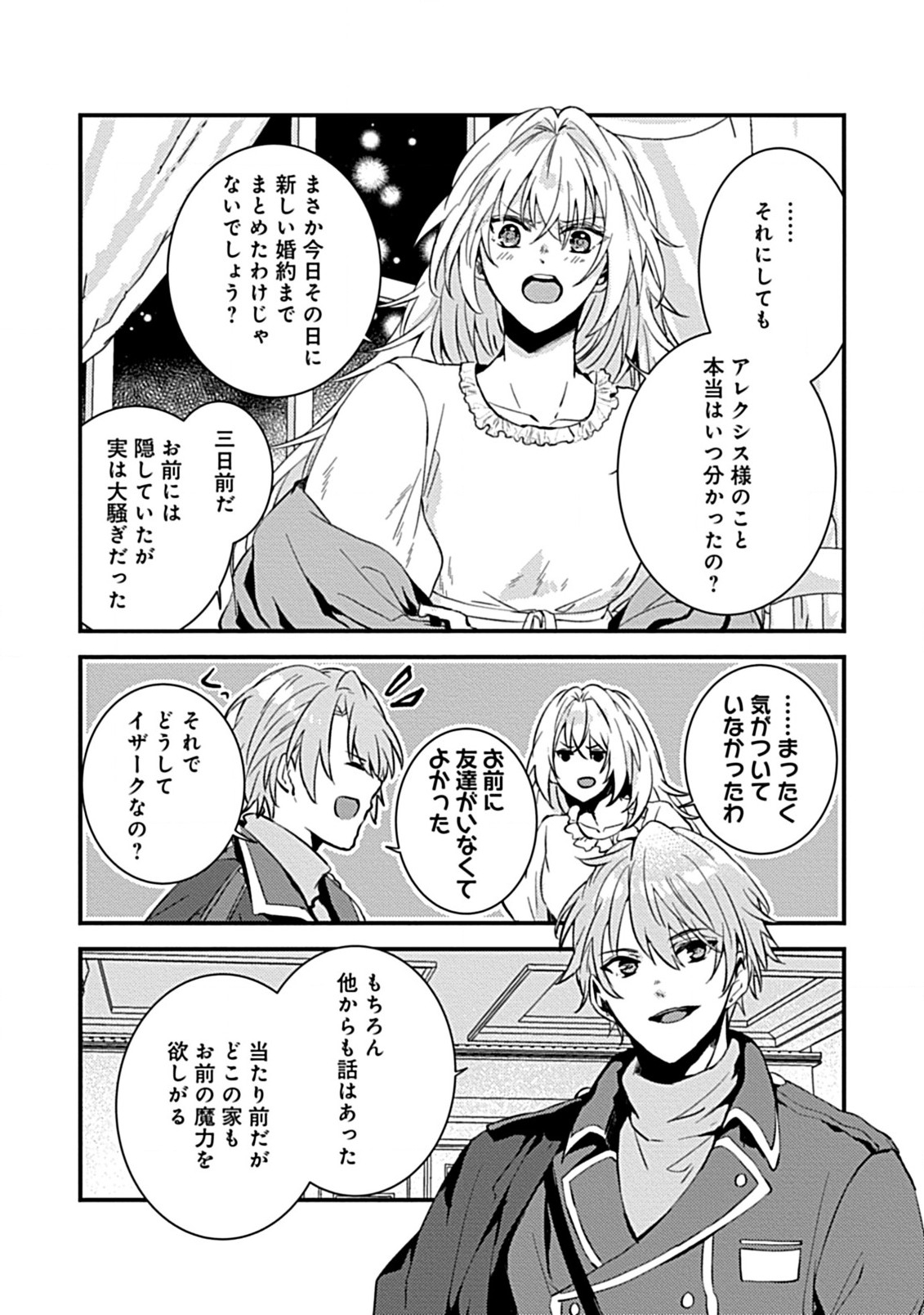 Watashi no Ookami Ouji - Chapter 2.1 - Page 4