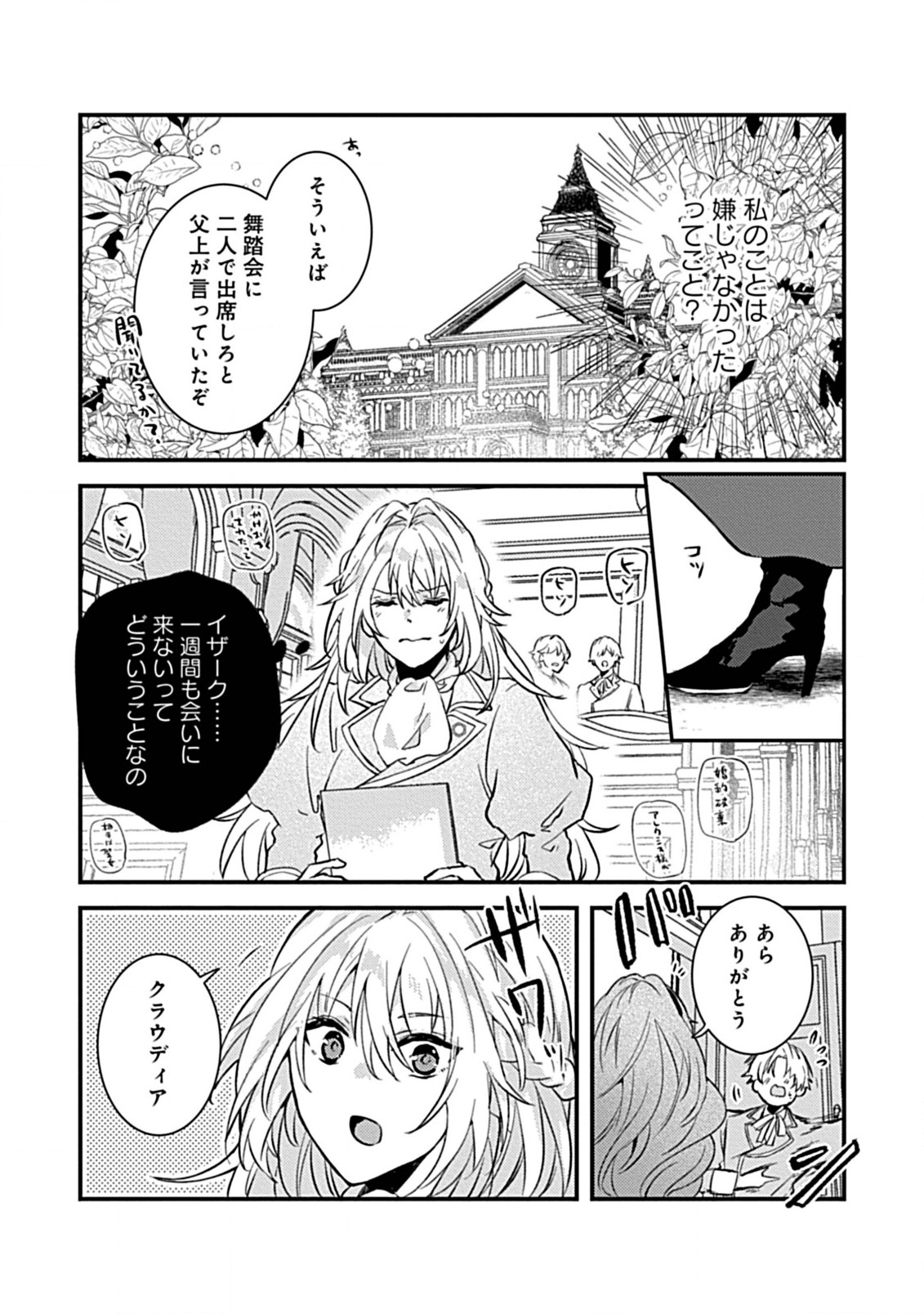 Watashi no Ookami Ouji - Chapter 2.2 - Page 1