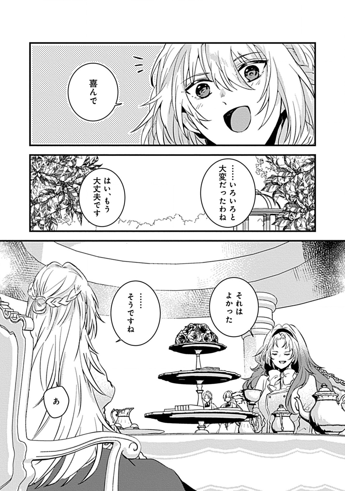 Watashi no Ookami Ouji - Chapter 2.2 - Page 3