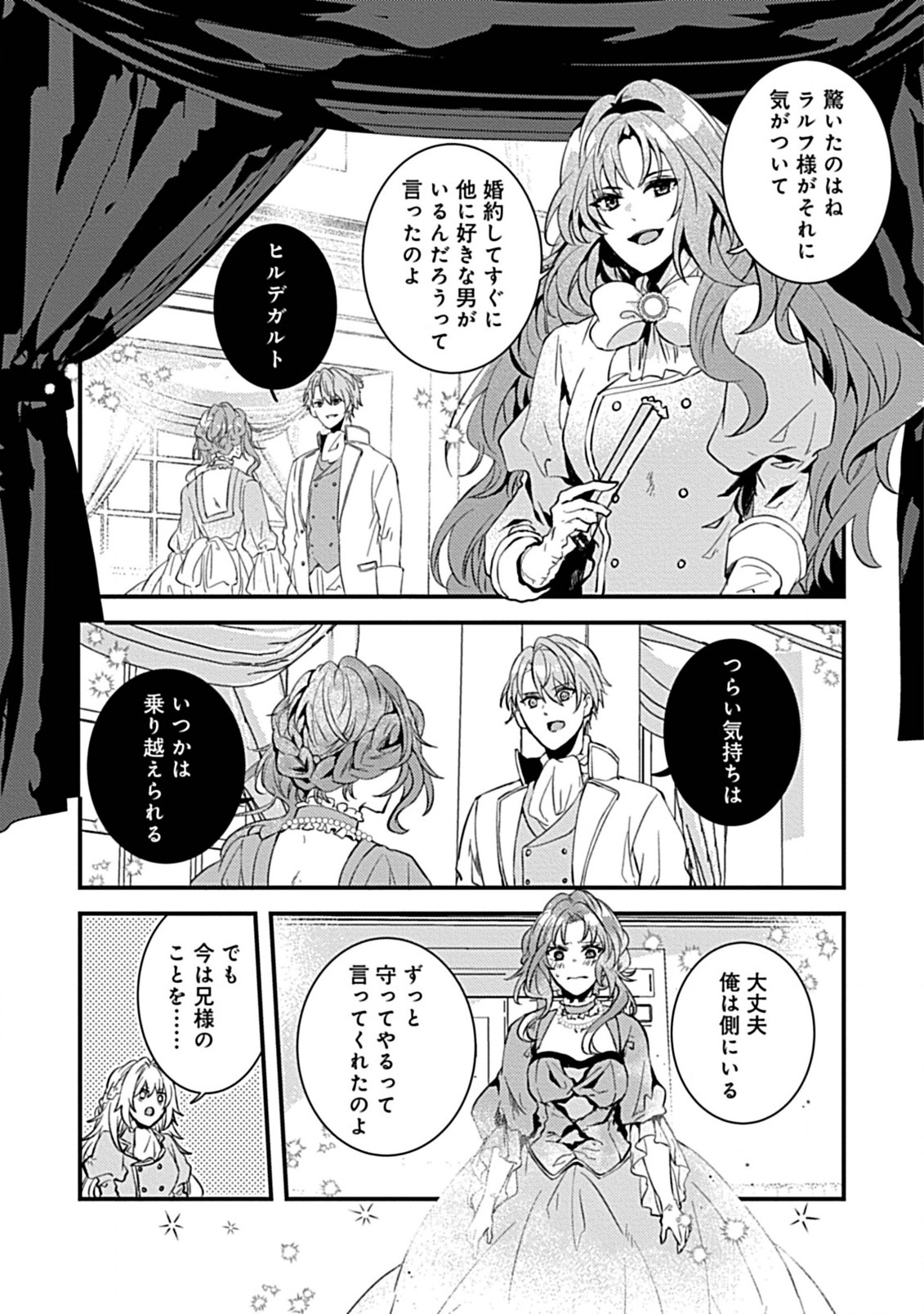 Watashi no Ookami Ouji - Chapter 2.2 - Page 8