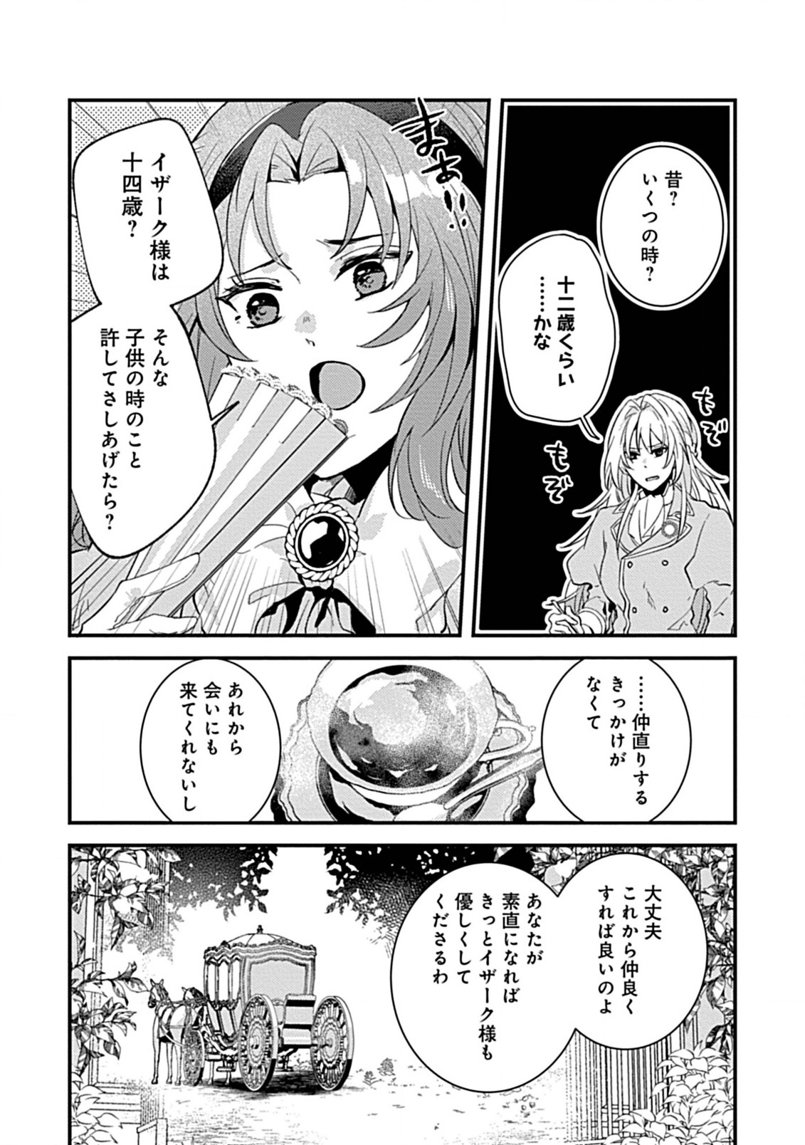 Watashi no Ookami Ouji - Chapter 2.3 - Page 3