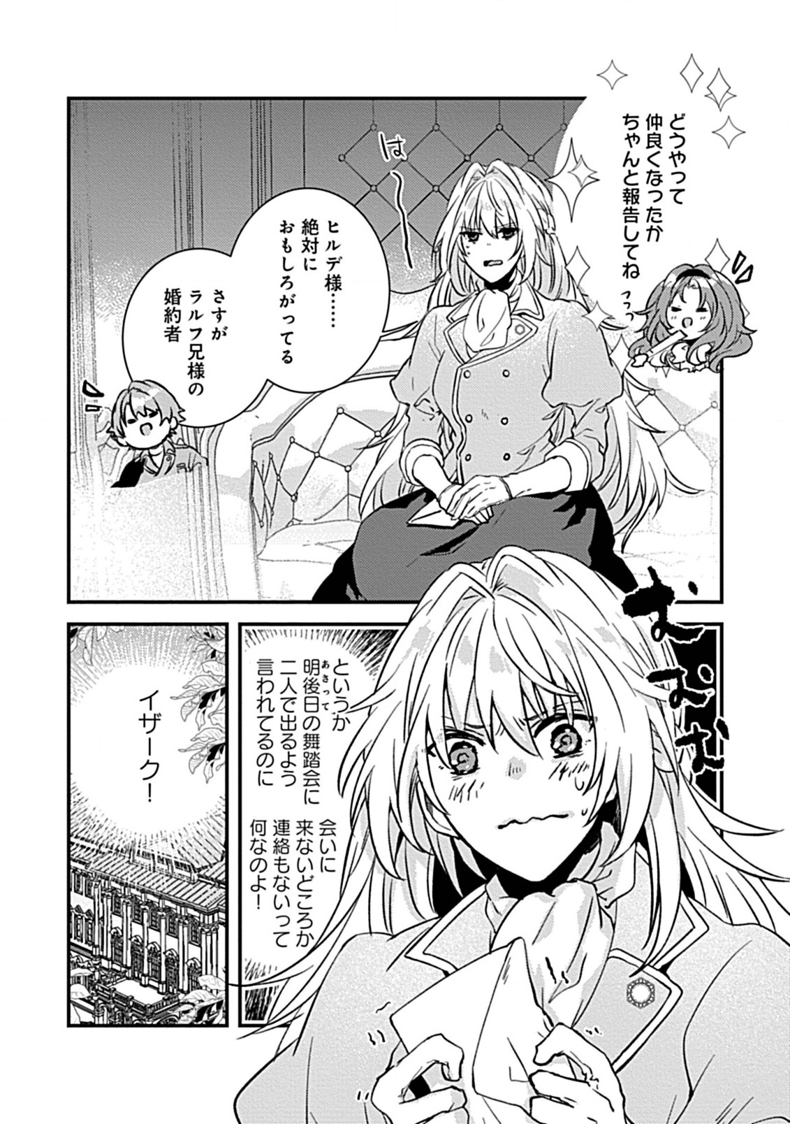 Watashi no Ookami Ouji - Chapter 2.3 - Page 4