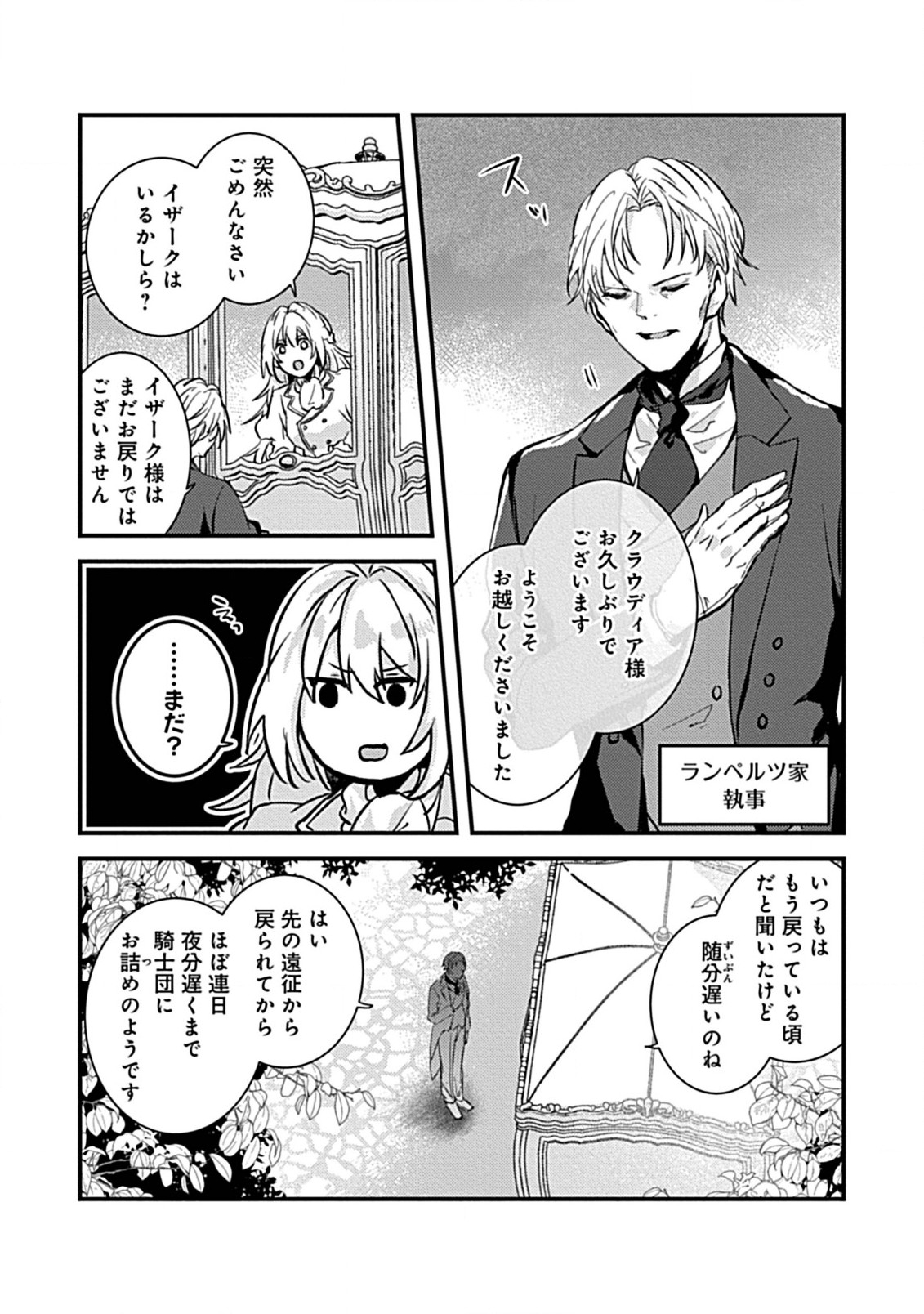 Watashi no Ookami Ouji - Chapter 2.3 - Page 5