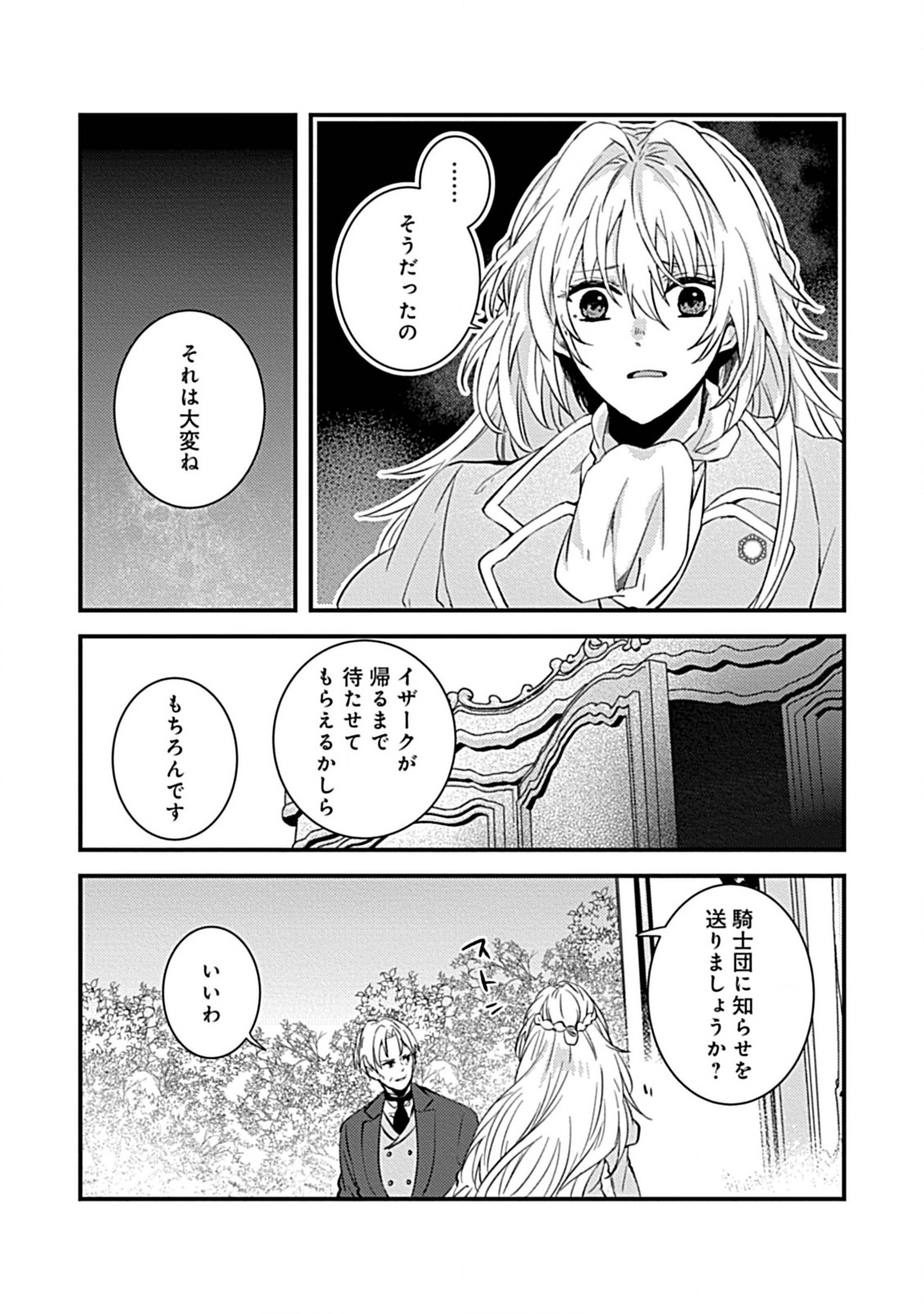 Watashi no Ookami Ouji - Chapter 2.3 - Page 6