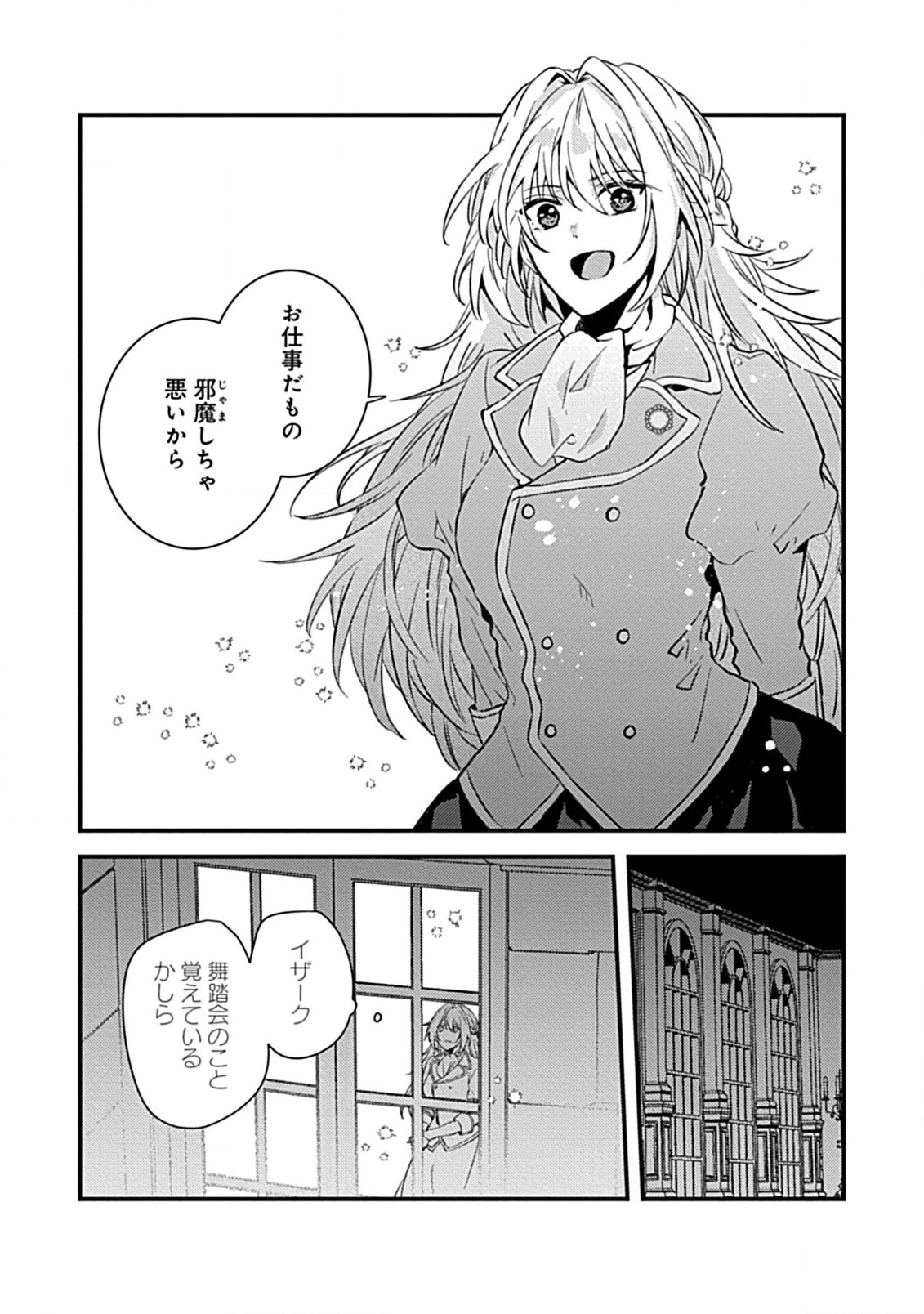 Watashi no Ookami Ouji - Chapter 2.3 - Page 7