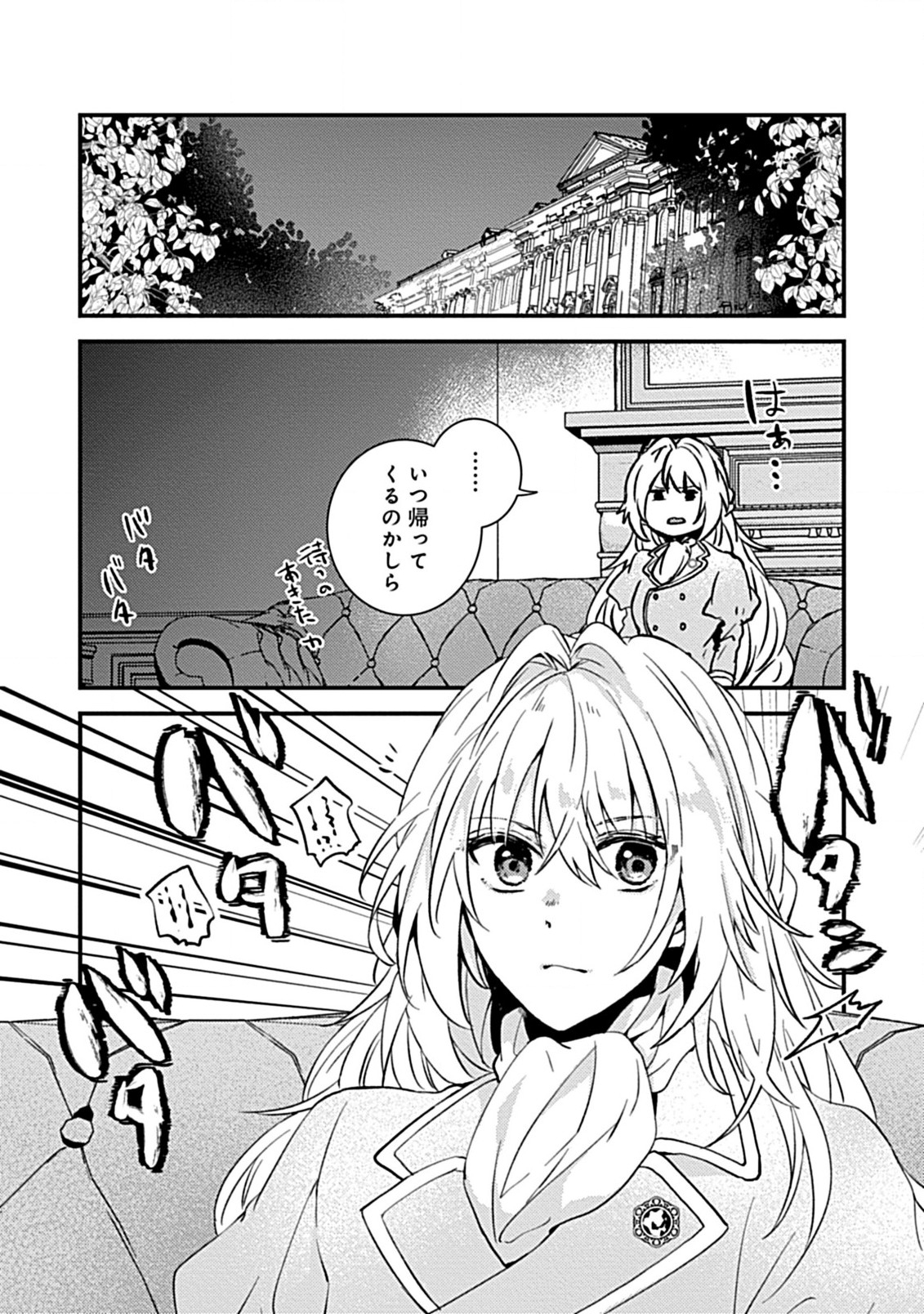 Watashi no Ookami Ouji - Chapter 3.1 - Page 2