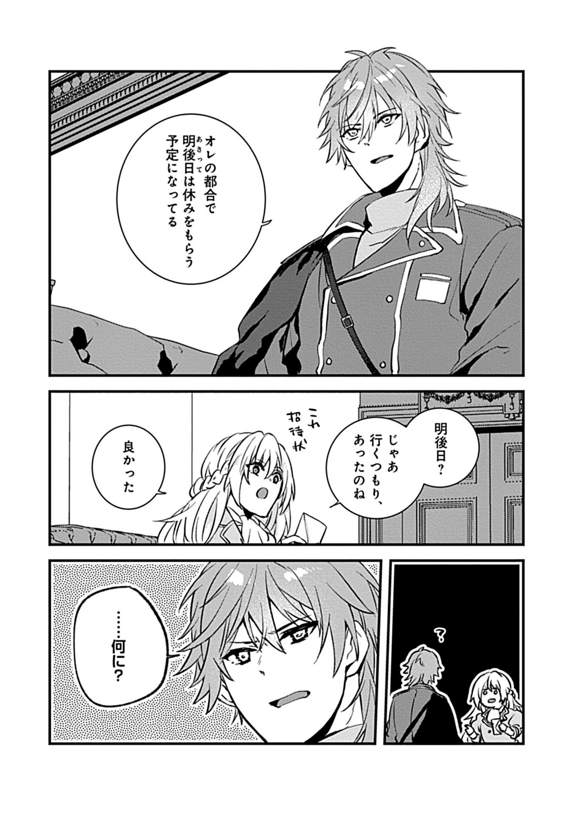 Watashi no Ookami Ouji - Chapter 3.1 - Page 6