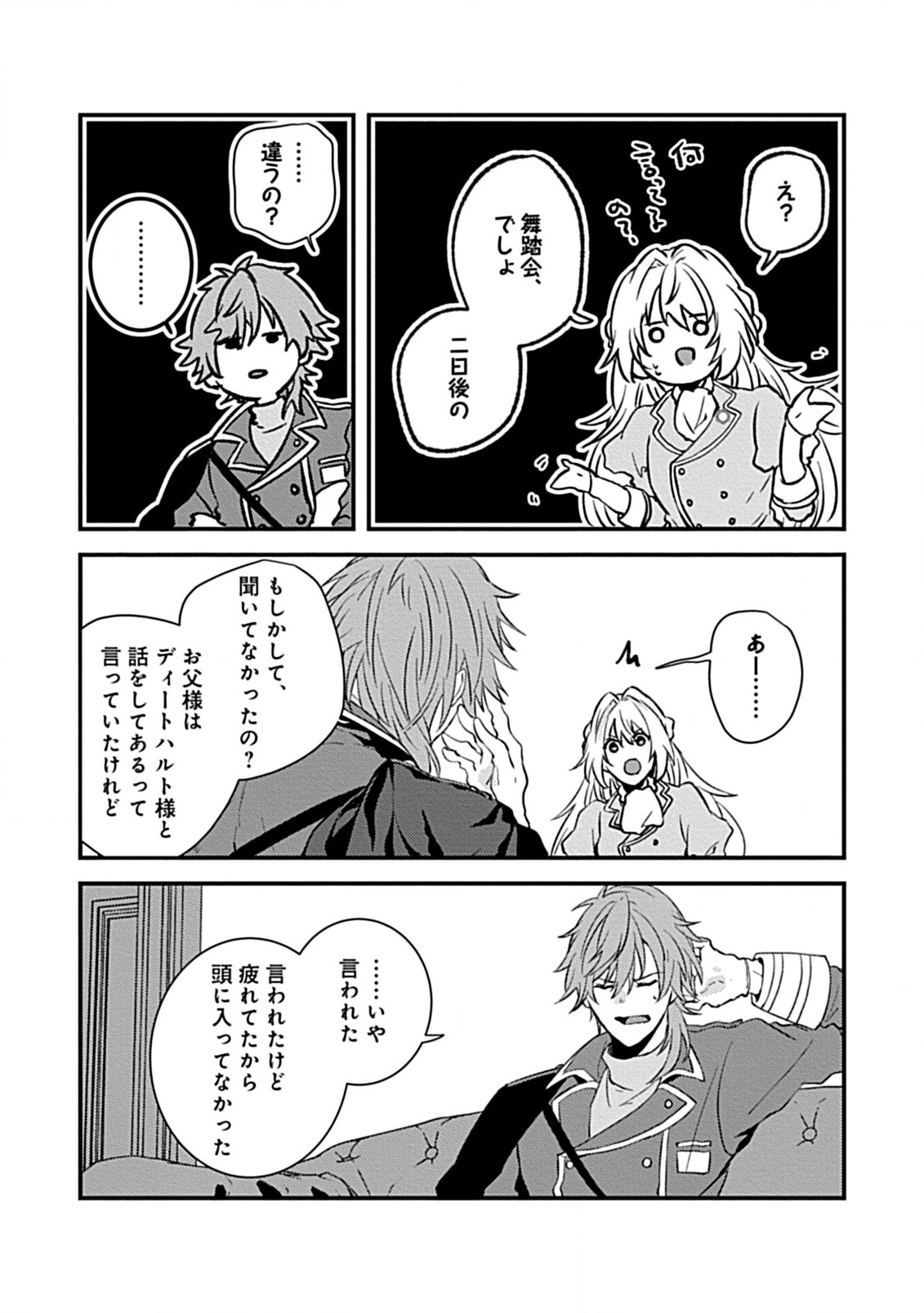 Watashi no Ookami Ouji - Chapter 3.1 - Page 7