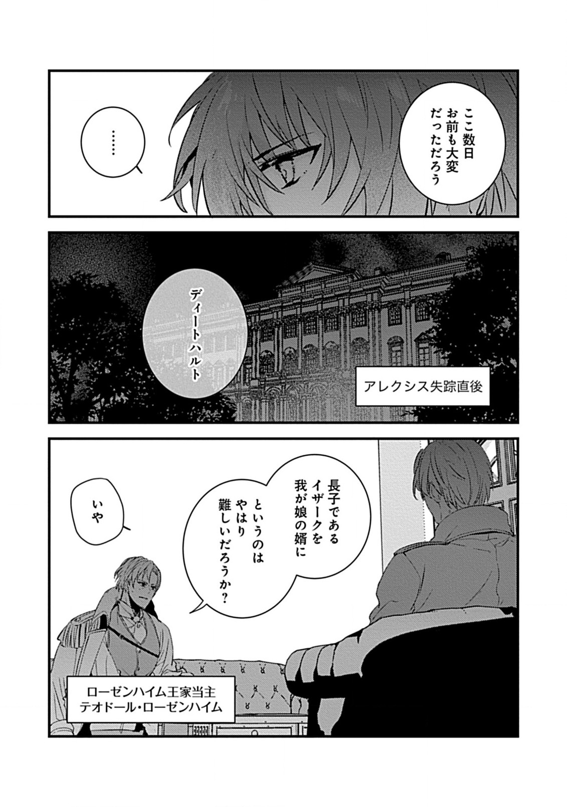 Watashi no Ookami Ouji - Chapter 3.2 - Page 10