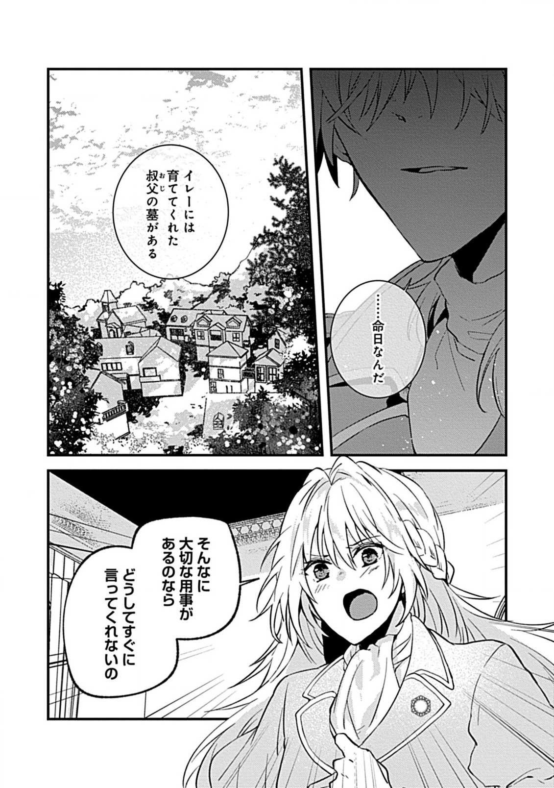 Watashi no Ookami Ouji - Chapter 3.2 - Page 3