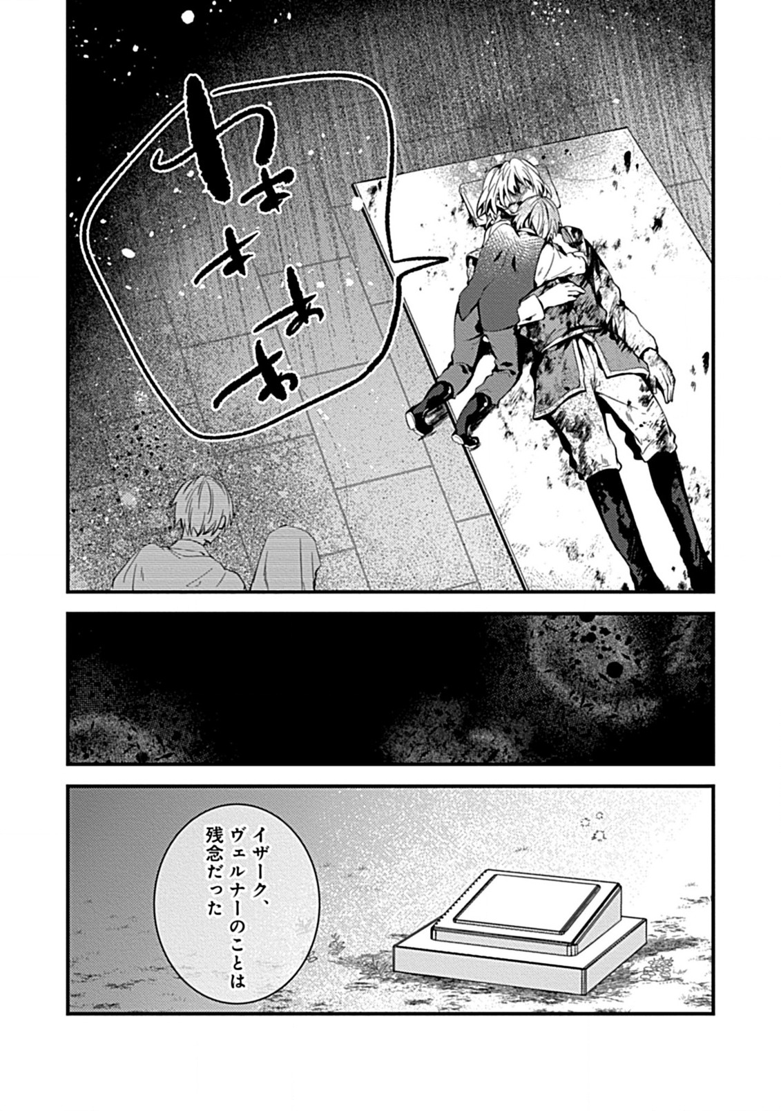 Watashi no Ookami Ouji - Chapter 4.2 - Page 1