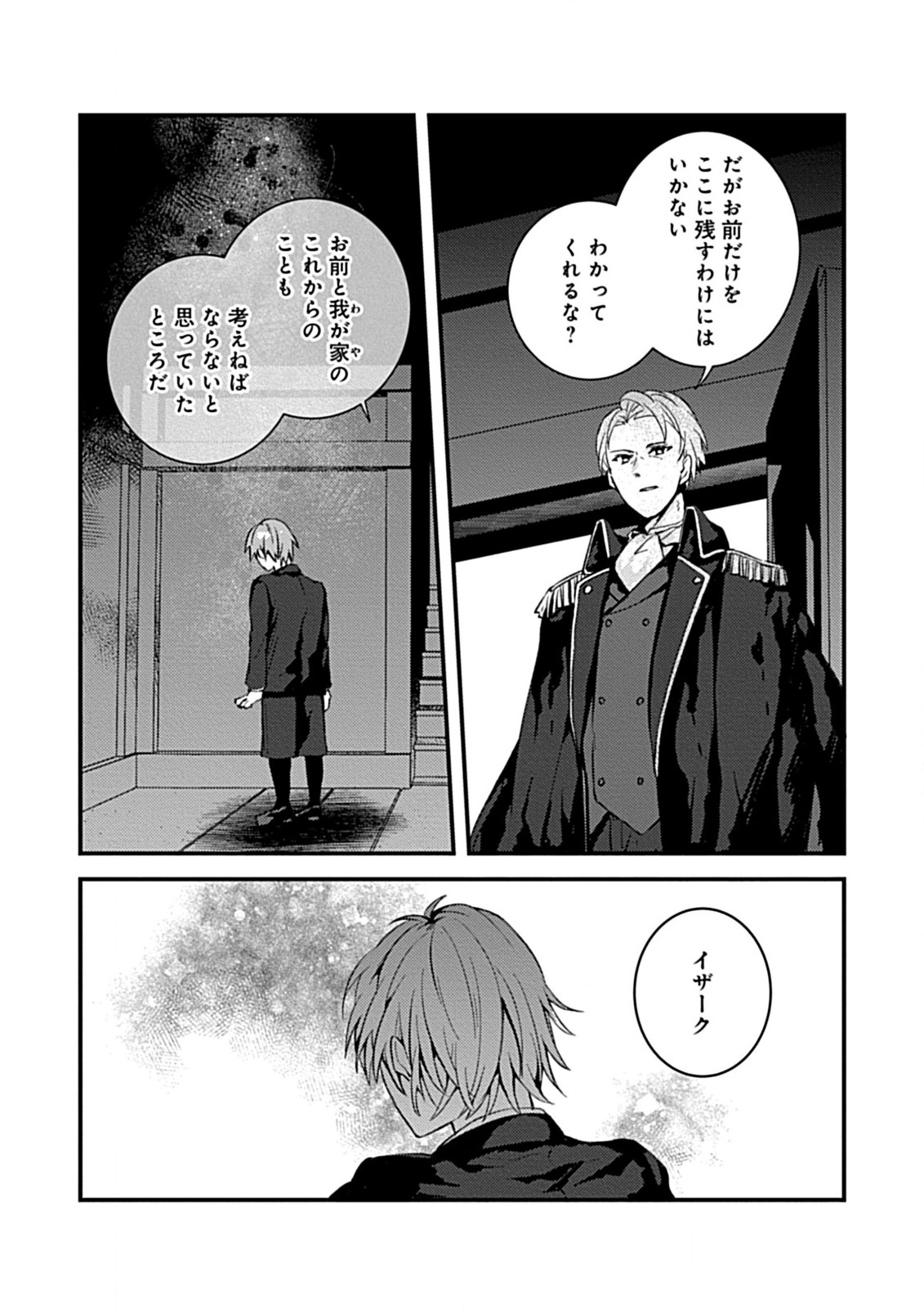 Watashi no Ookami Ouji - Chapter 4.2 - Page 2