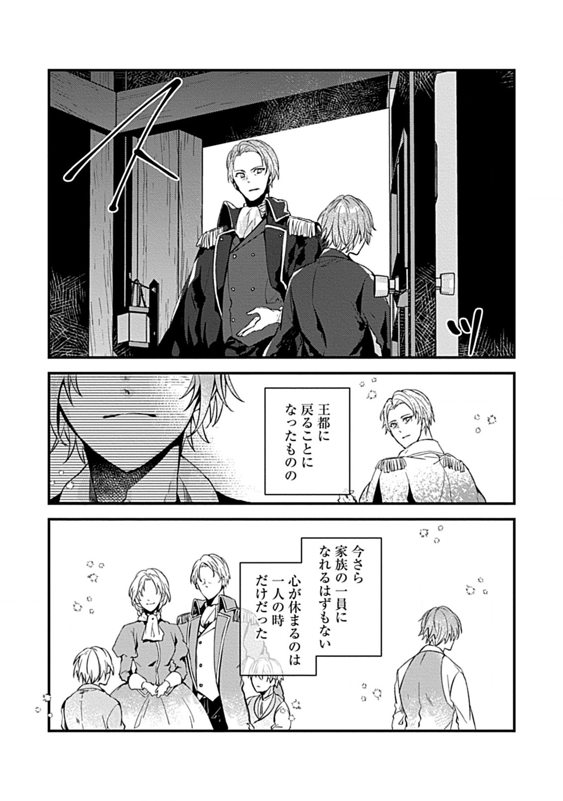 Watashi no Ookami Ouji - Chapter 4.2 - Page 4