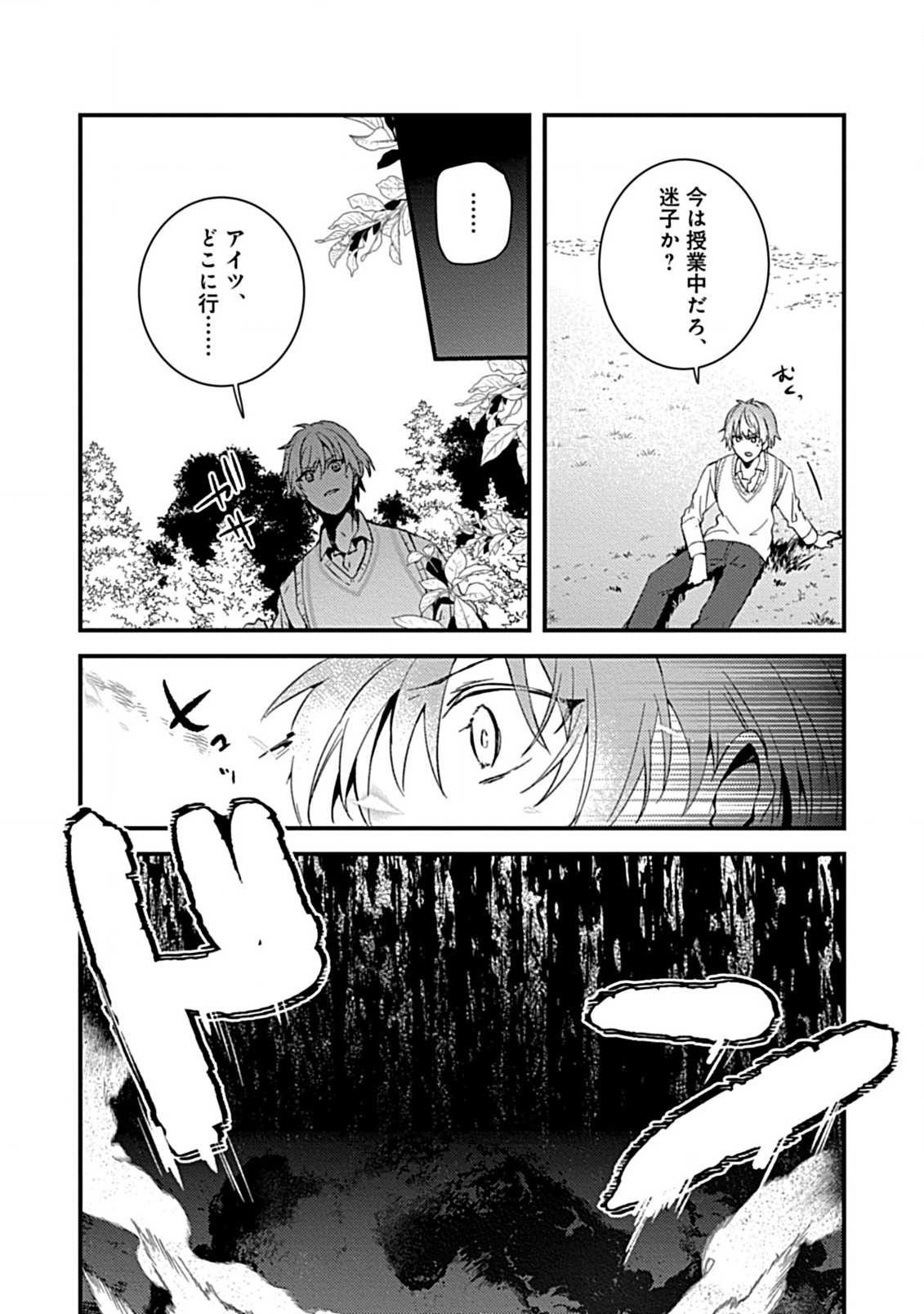 Watashi no Ookami Ouji - Chapter 4.2 - Page 6