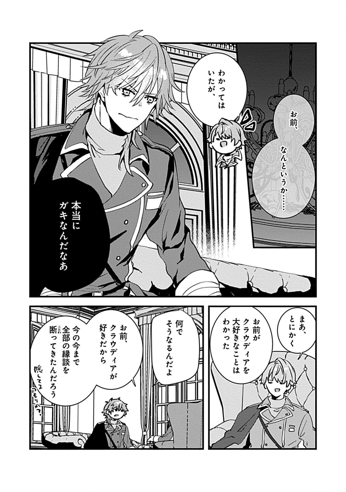 Watashi no Ookami Ouji - Chapter 6.1 - Page 3