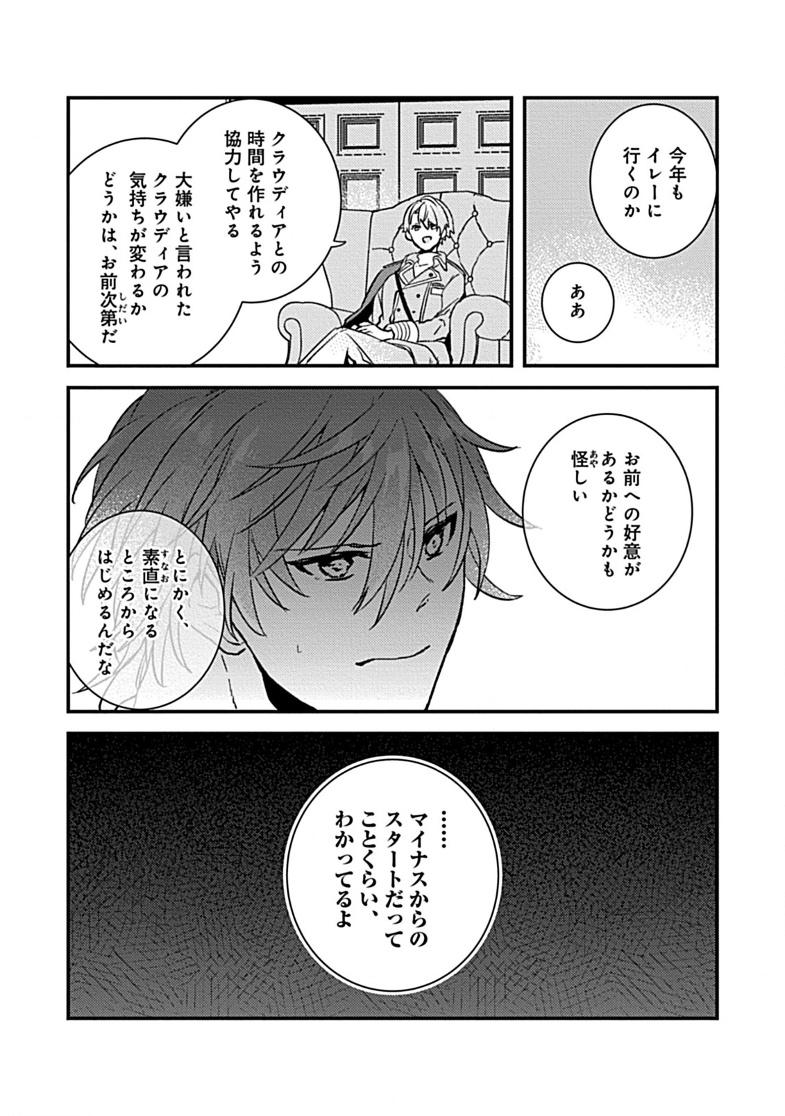 Watashi no Ookami Ouji - Chapter 6.1 - Page 4