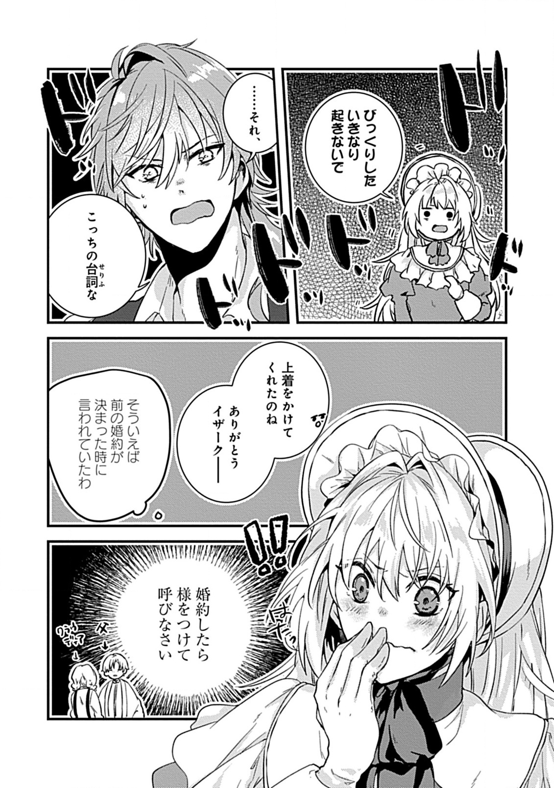 Watashi no Ookami Ouji - Chapter 6.1 - Page 6