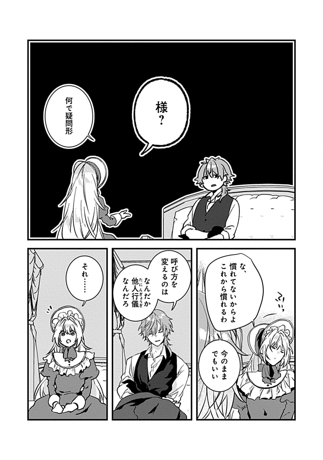 Watashi no Ookami Ouji - Chapter 6.1 - Page 7