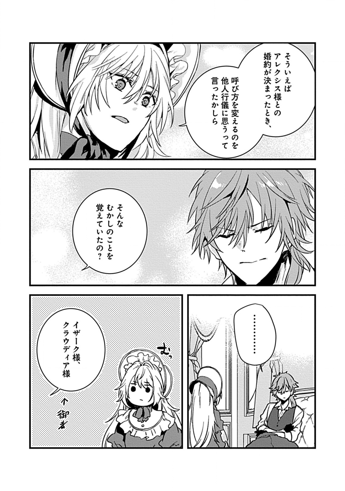 Watashi no Ookami Ouji - Chapter 6.1 - Page 8