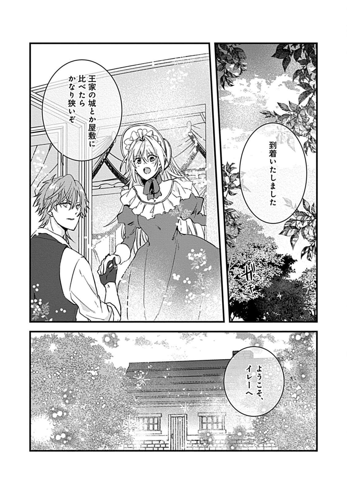 Watashi no Ookami Ouji - Chapter 6.1 - Page 9