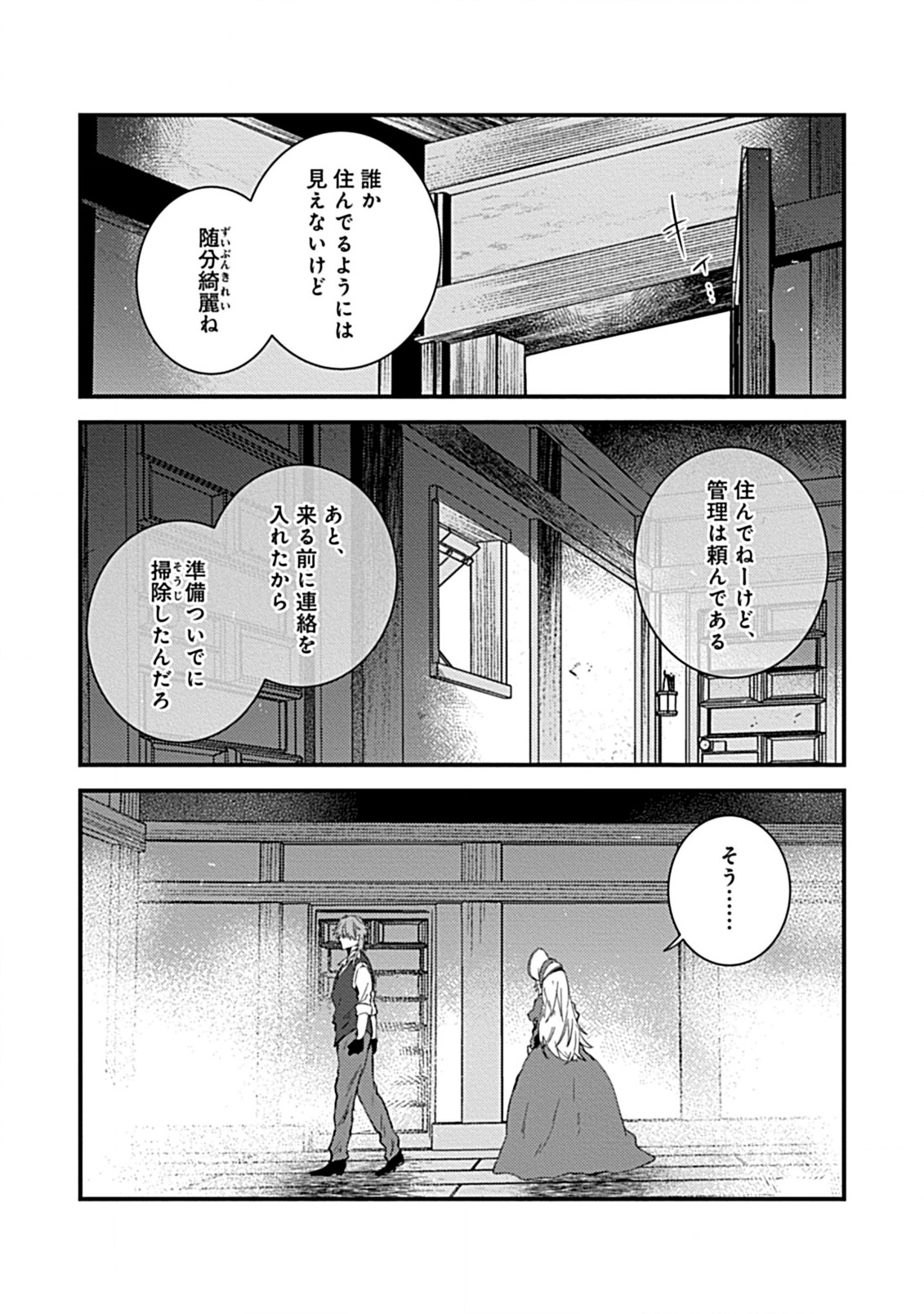 Watashi no Ookami Ouji - Chapter 6.2 - Page 1