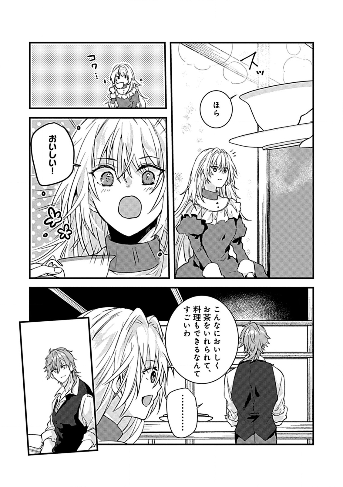 Watashi no Ookami Ouji - Chapter 6.2 - Page 4