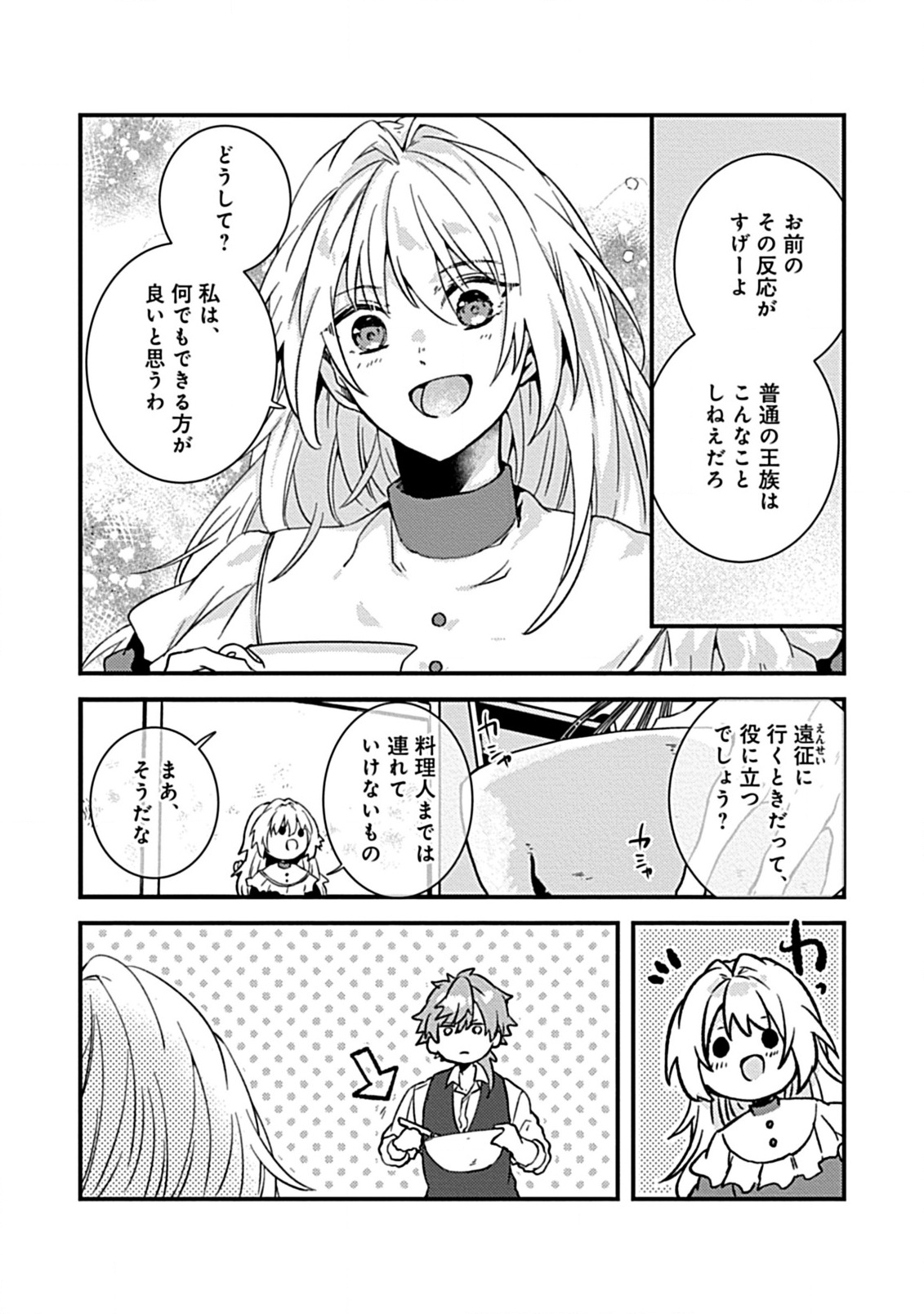 Watashi no Ookami Ouji - Chapter 6.2 - Page 5