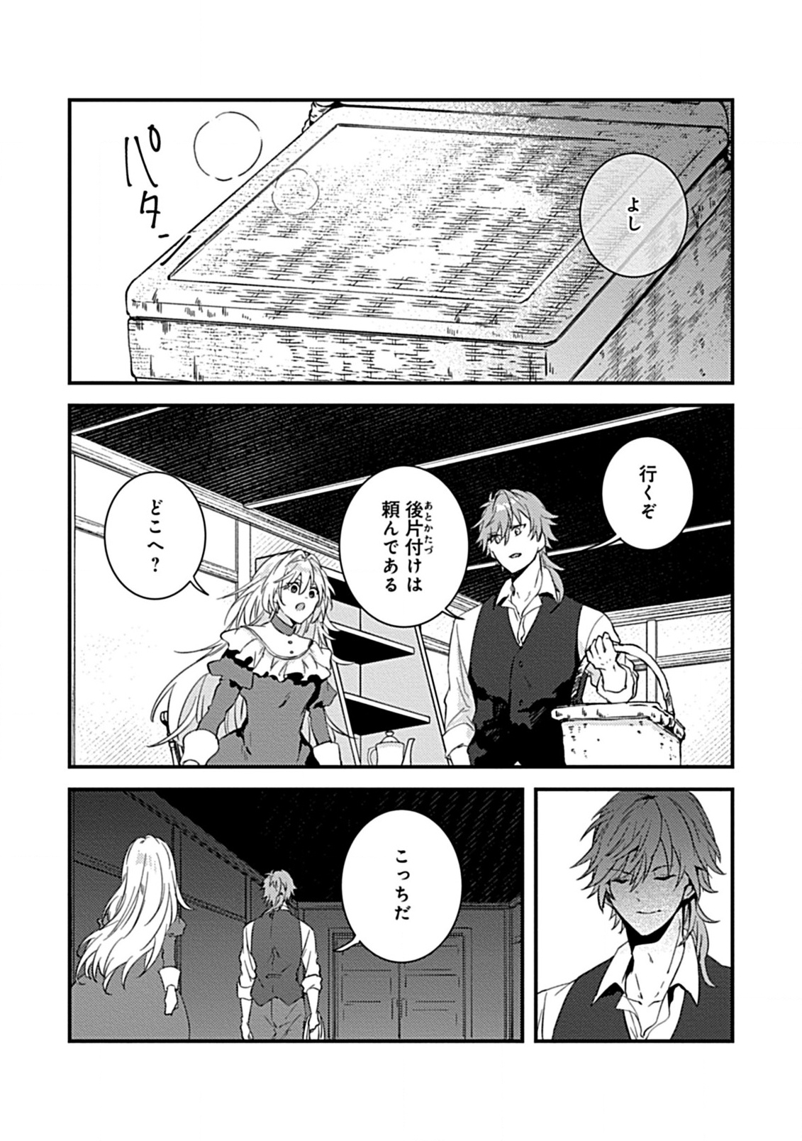 Watashi no Ookami Ouji - Chapter 6.2 - Page 8