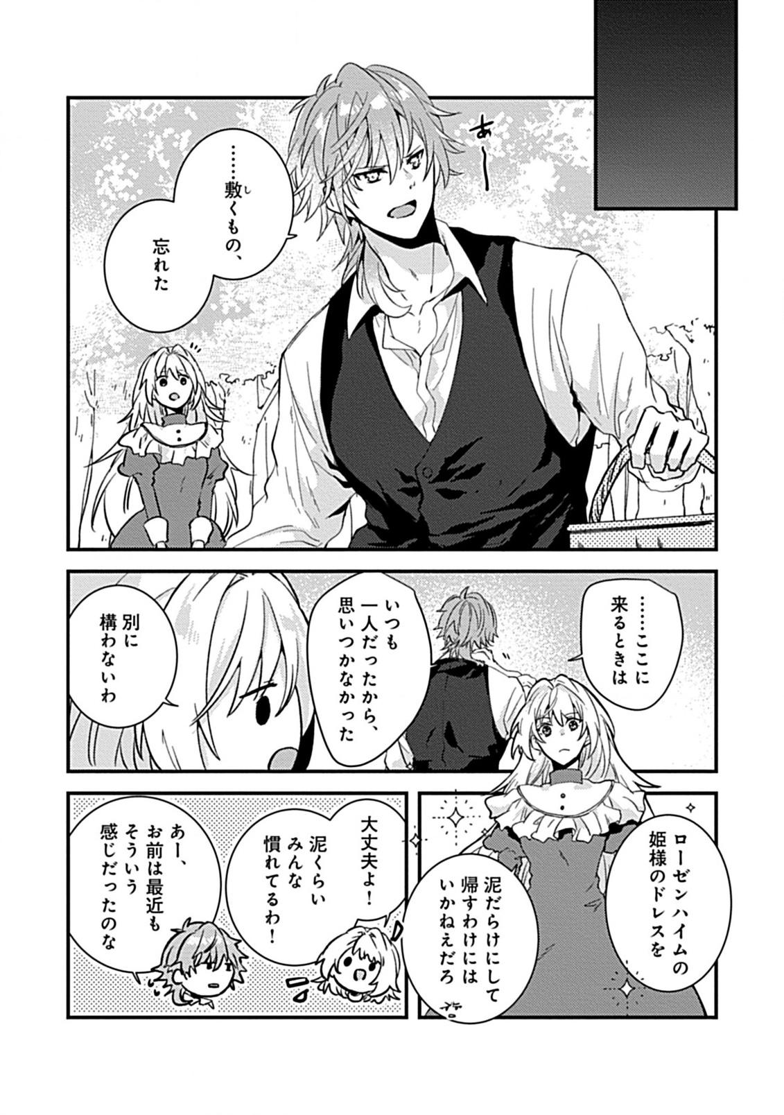 Watashi no Ookami Ouji - Chapter 6.3 - Page 3