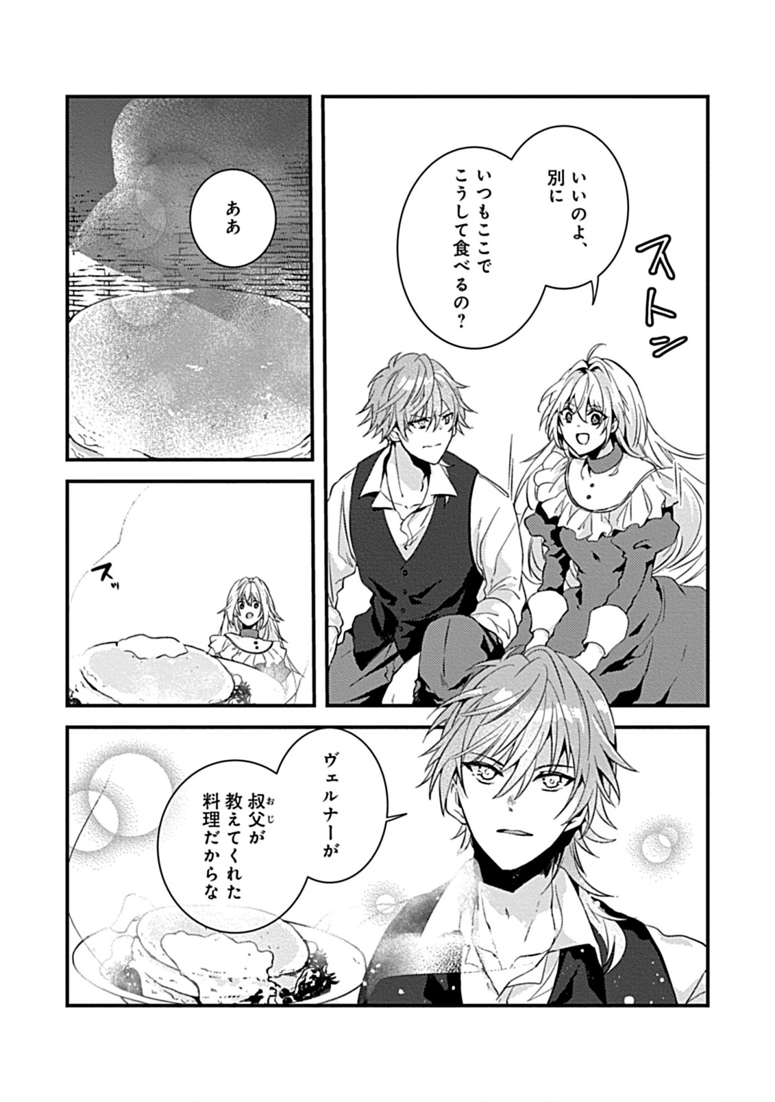 Watashi no Ookami Ouji - Chapter 6.3 - Page 4